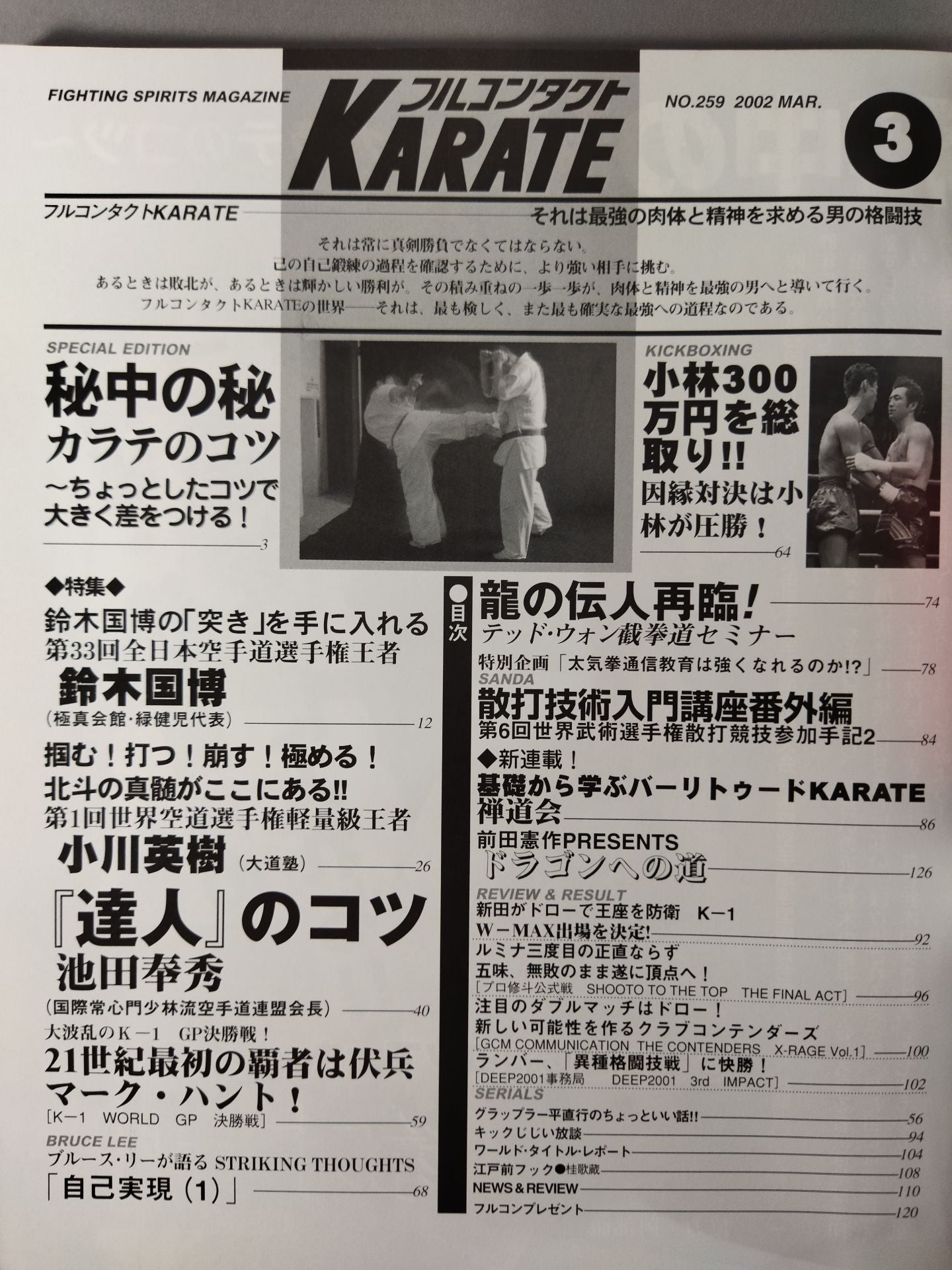 Full Contact KARATE181