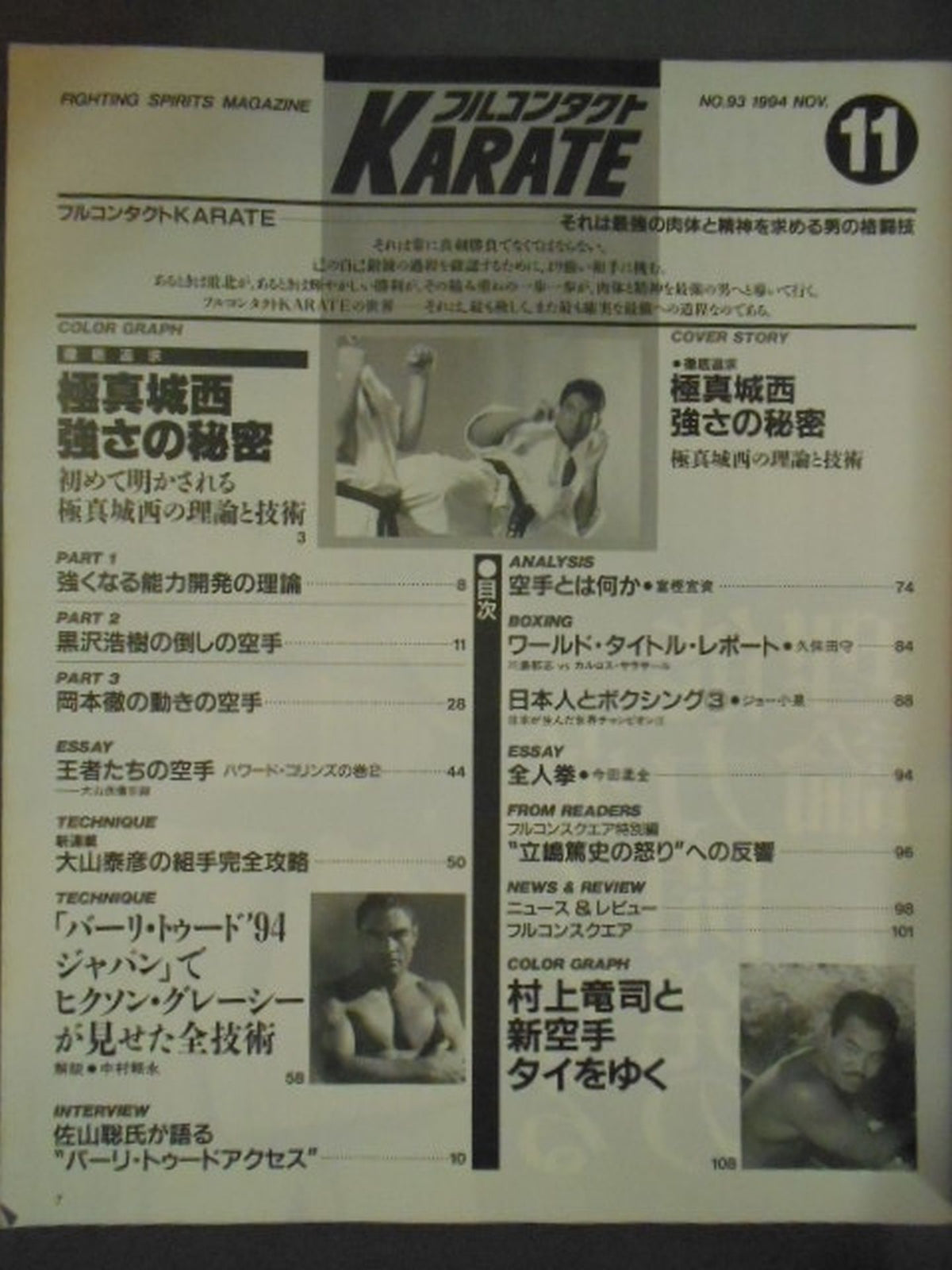Full Contact KARATE93