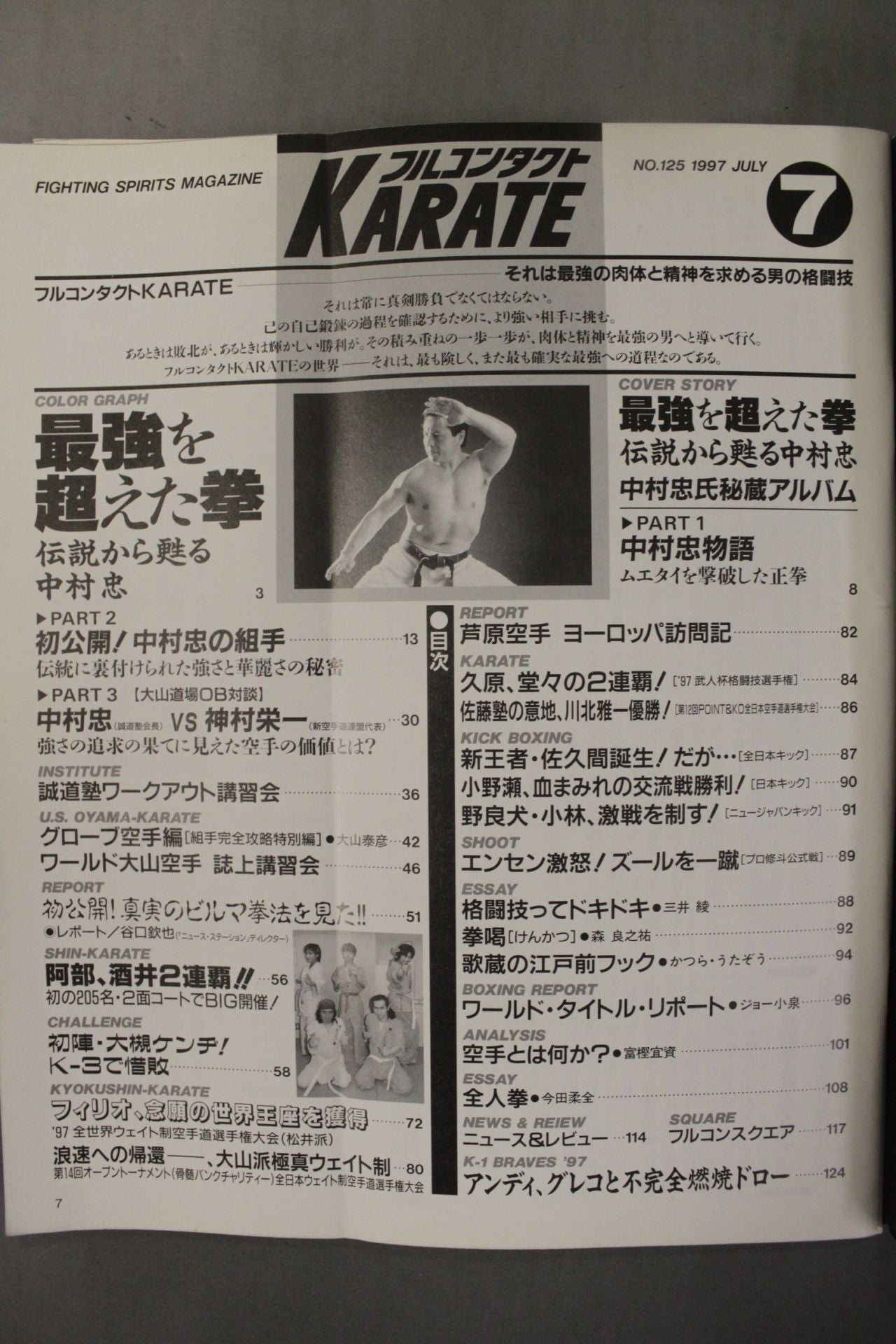 フルコンタクトKARATE125
