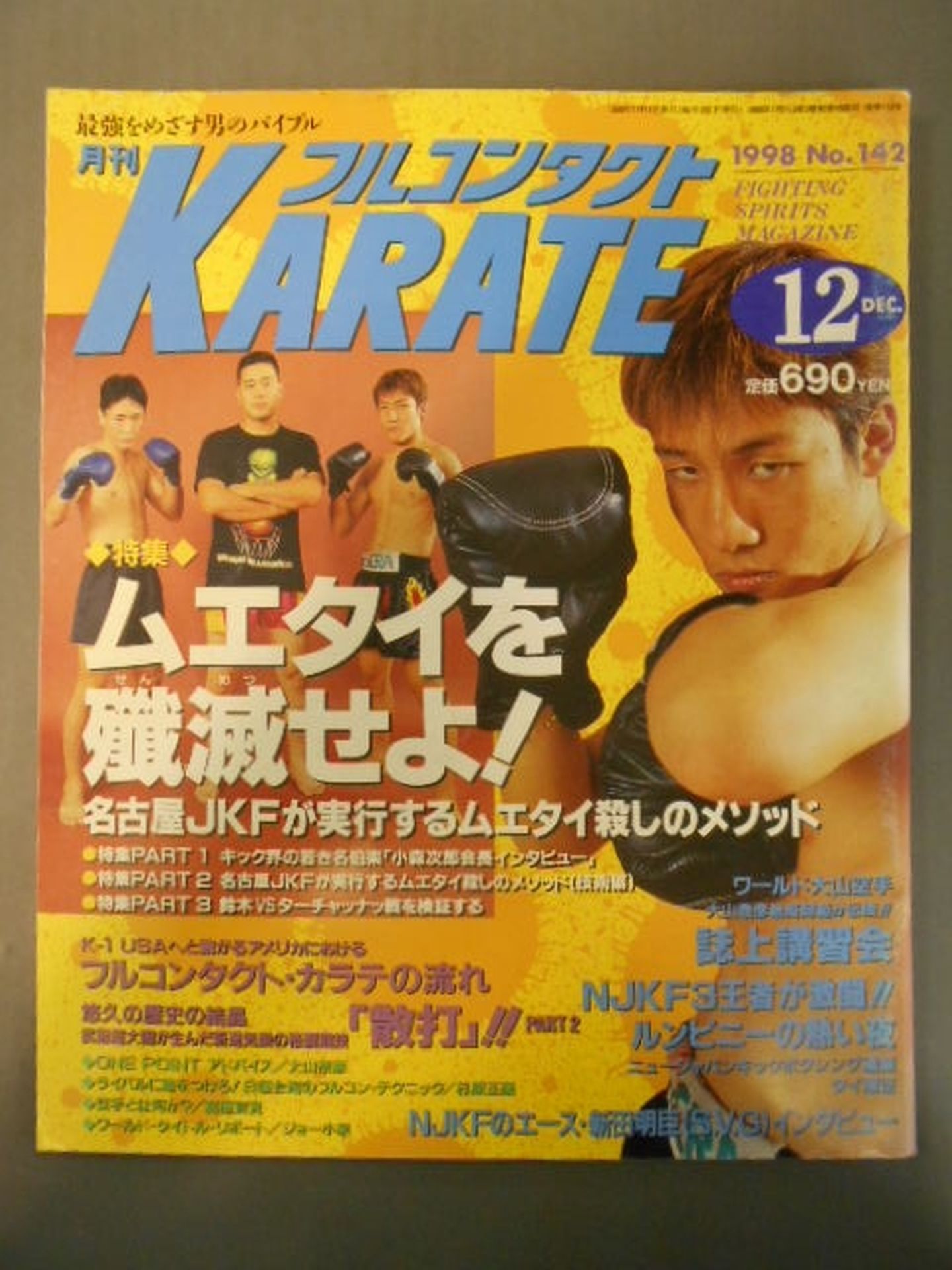 フルコンタクトKARATE142