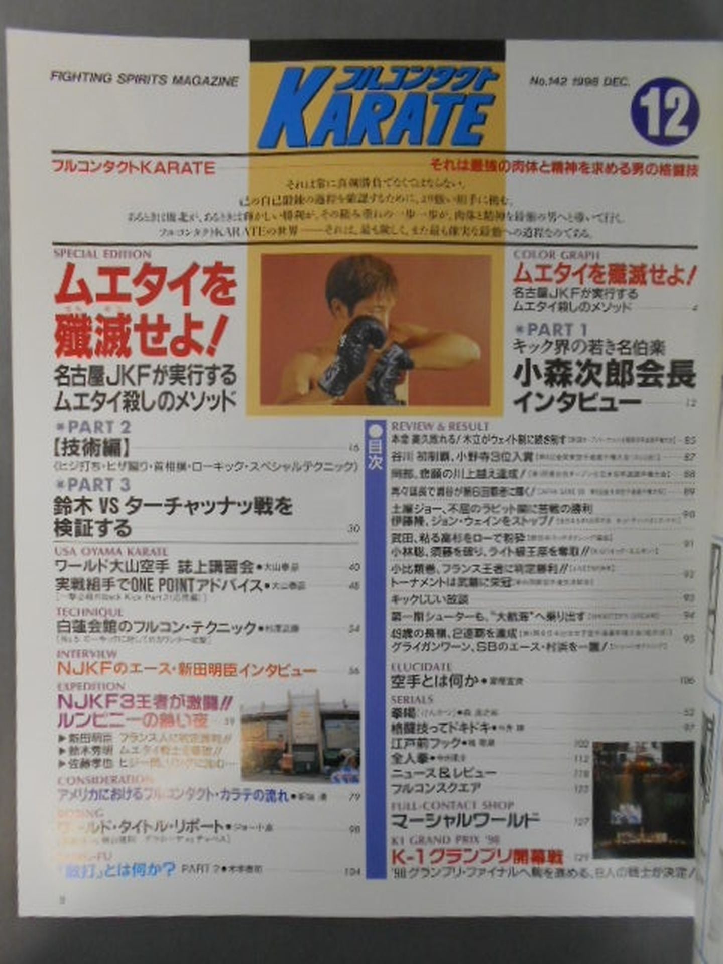 フルコンタクトKARATE142