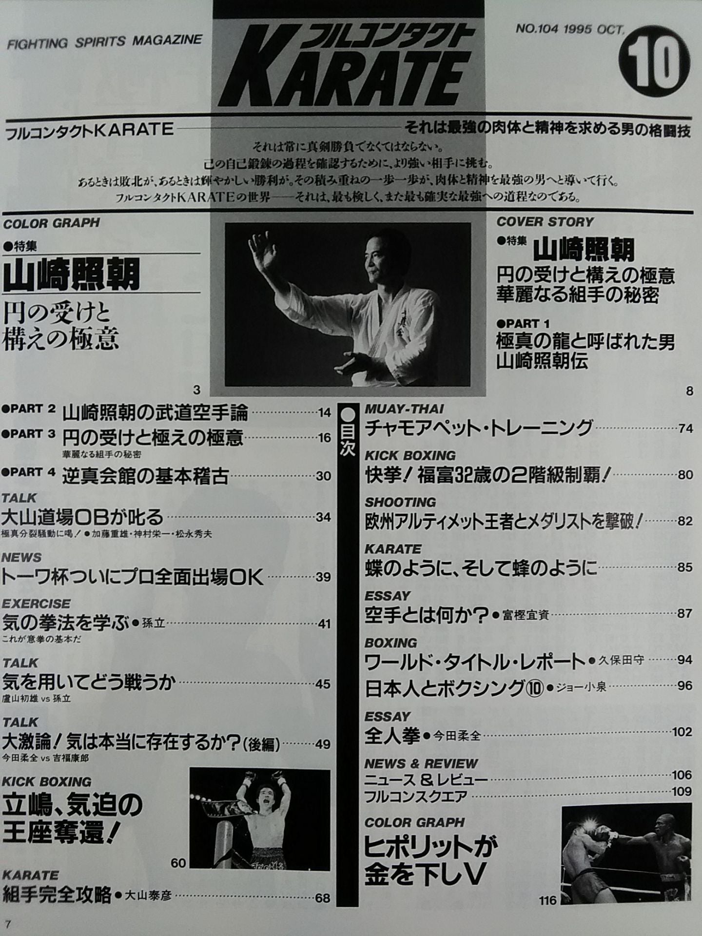 フルコンタクトKARATE104