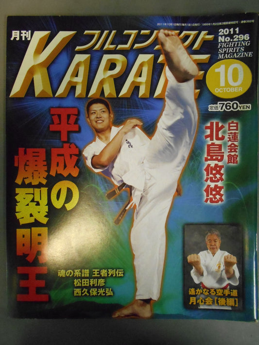 Full Contact KARATE296