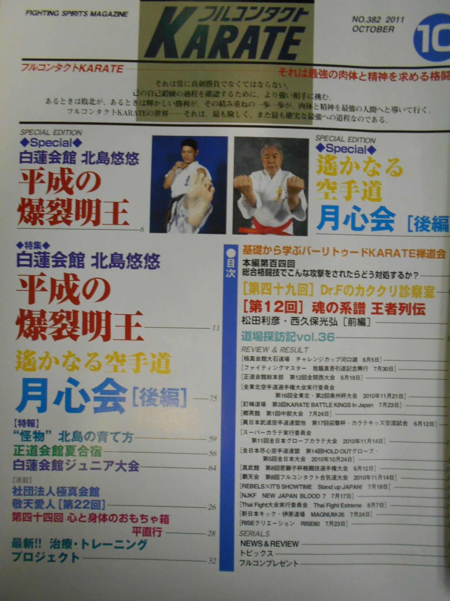 Full Contact KARATE296