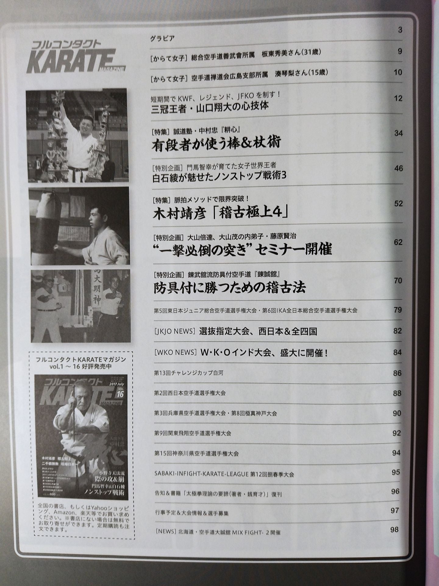 Full Contact KARATE Magazine Vol.17