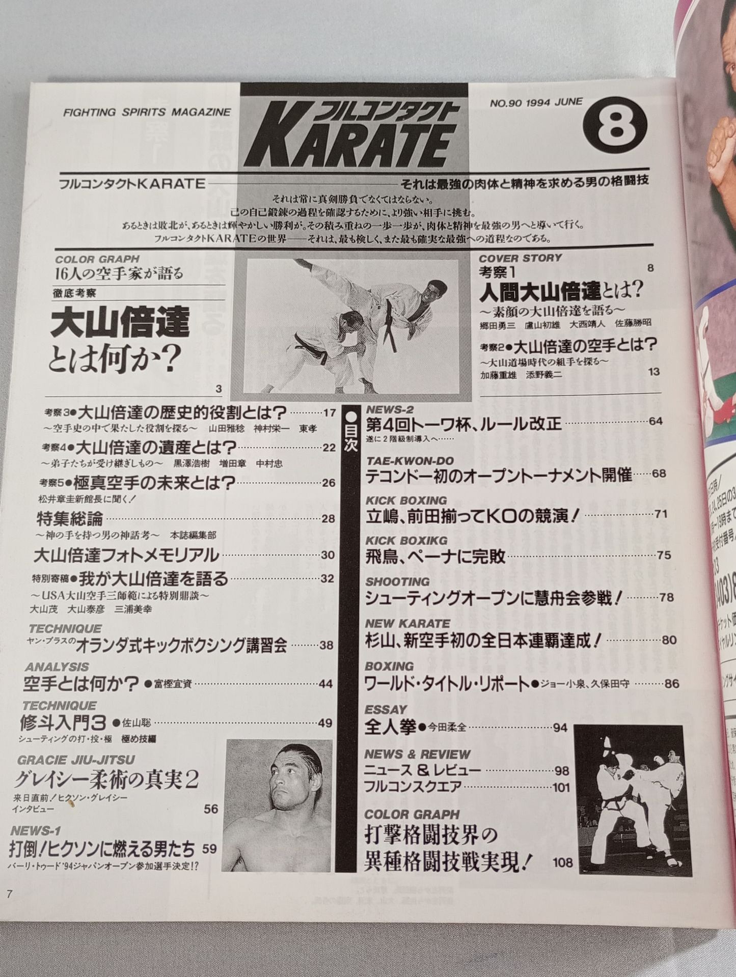 Full Contact KARATE90