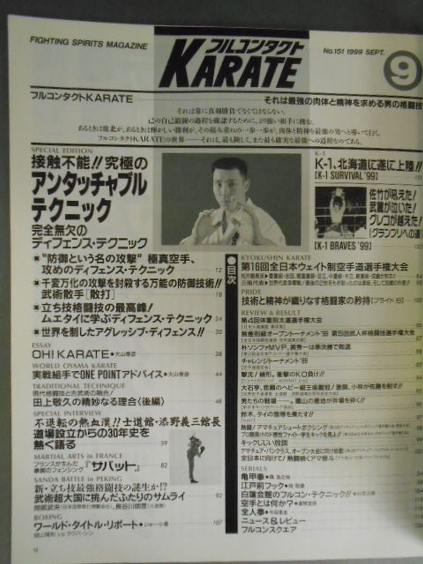 フルコンタクトKARATE151