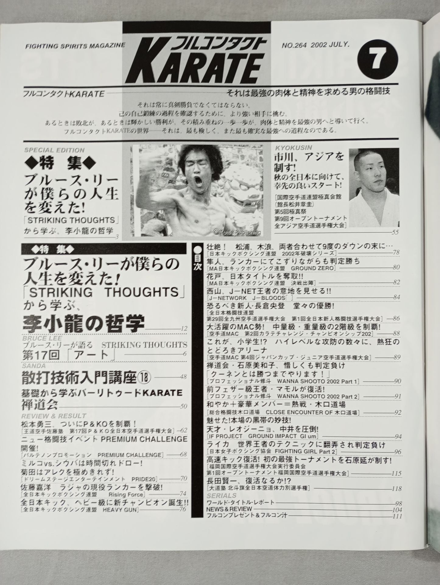 Full Contact KARATE185