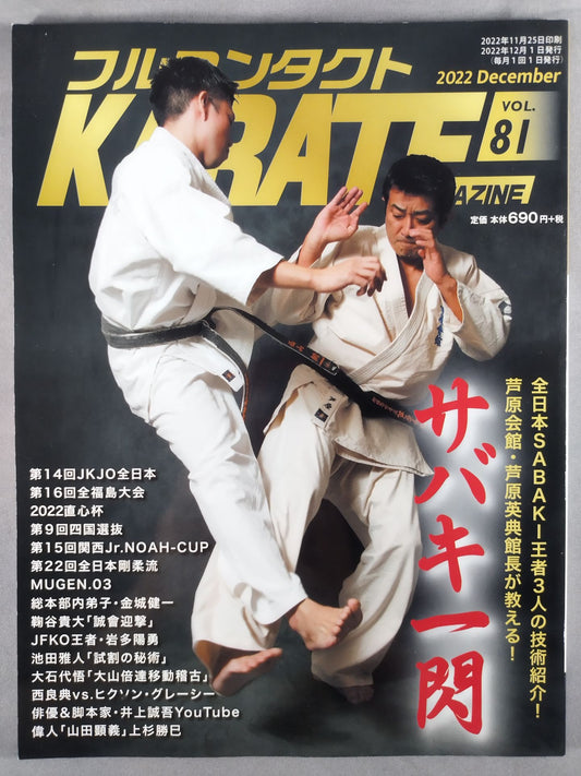 Full Contact KARATE Magazine Vol.81