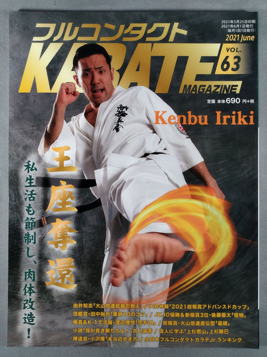 Full Contact KARATE Magazine Vol.63