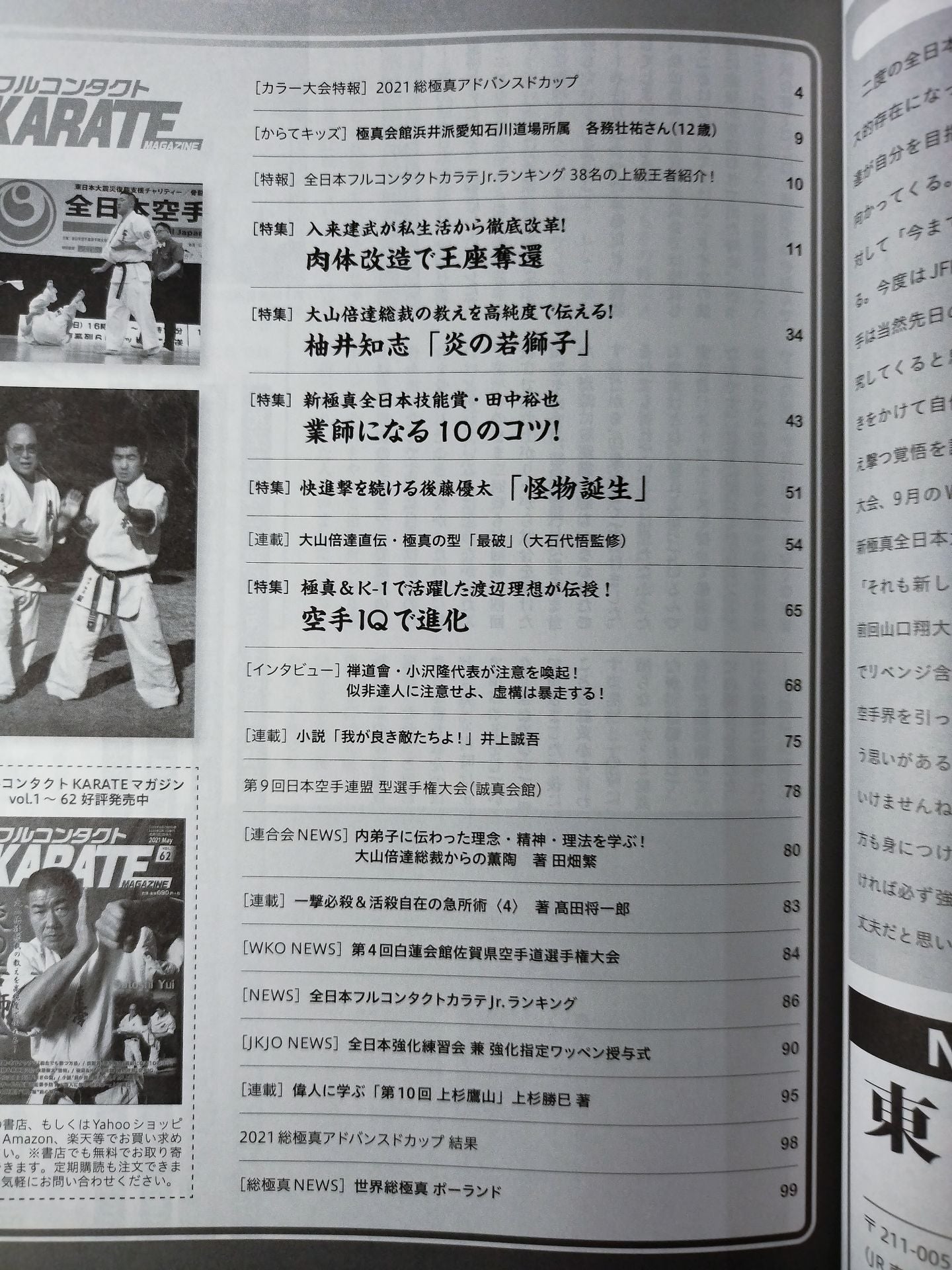 Full Contact KARATE Magazine Vol.63