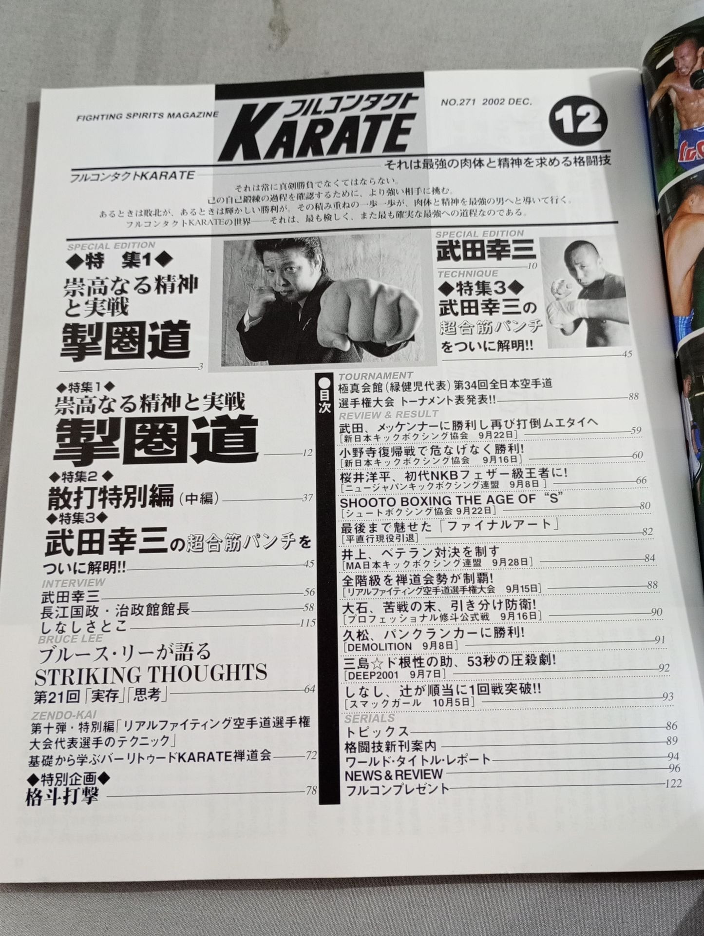 Full Contact KARATE190