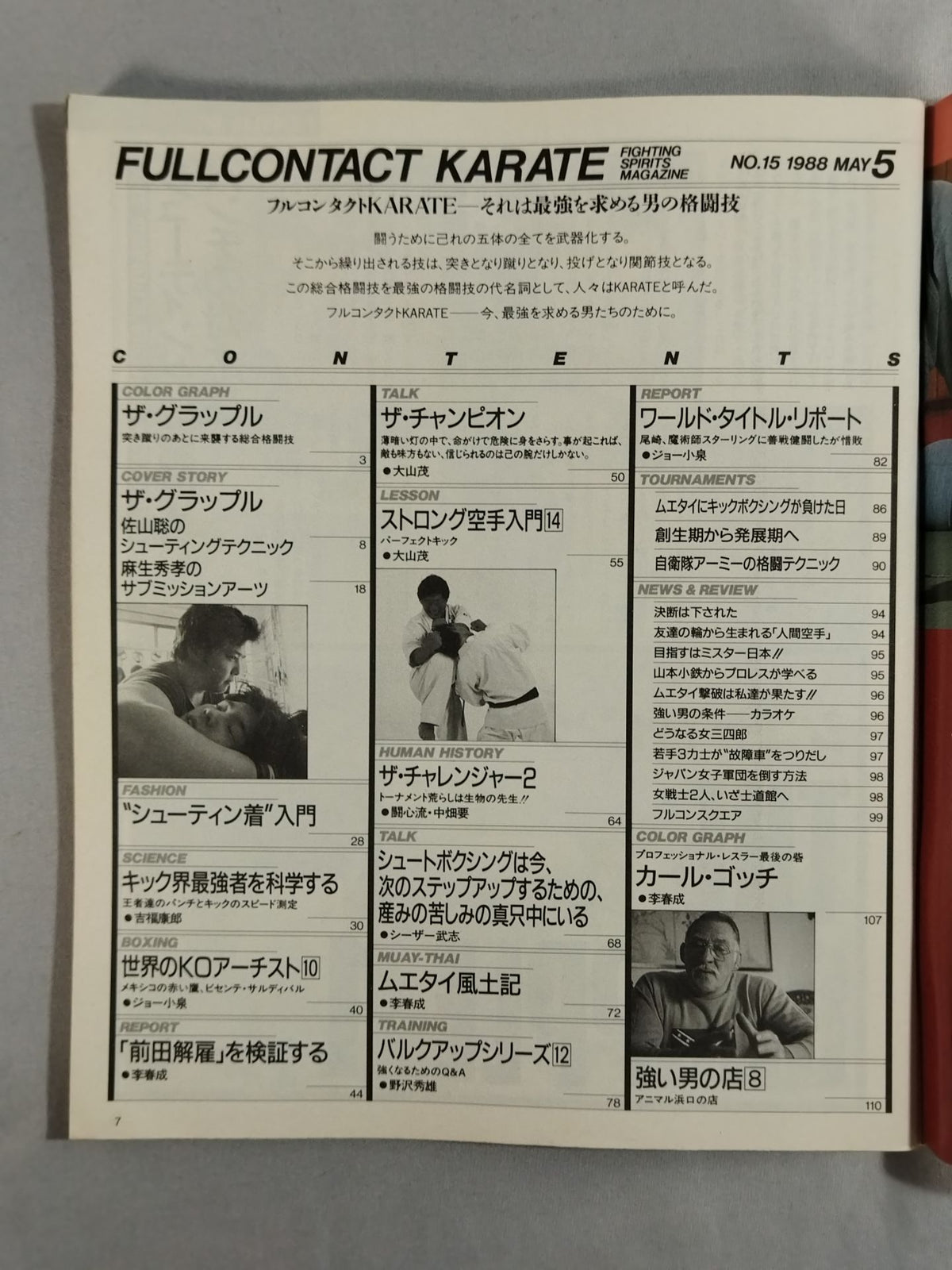 フルコンタクトKARATE15