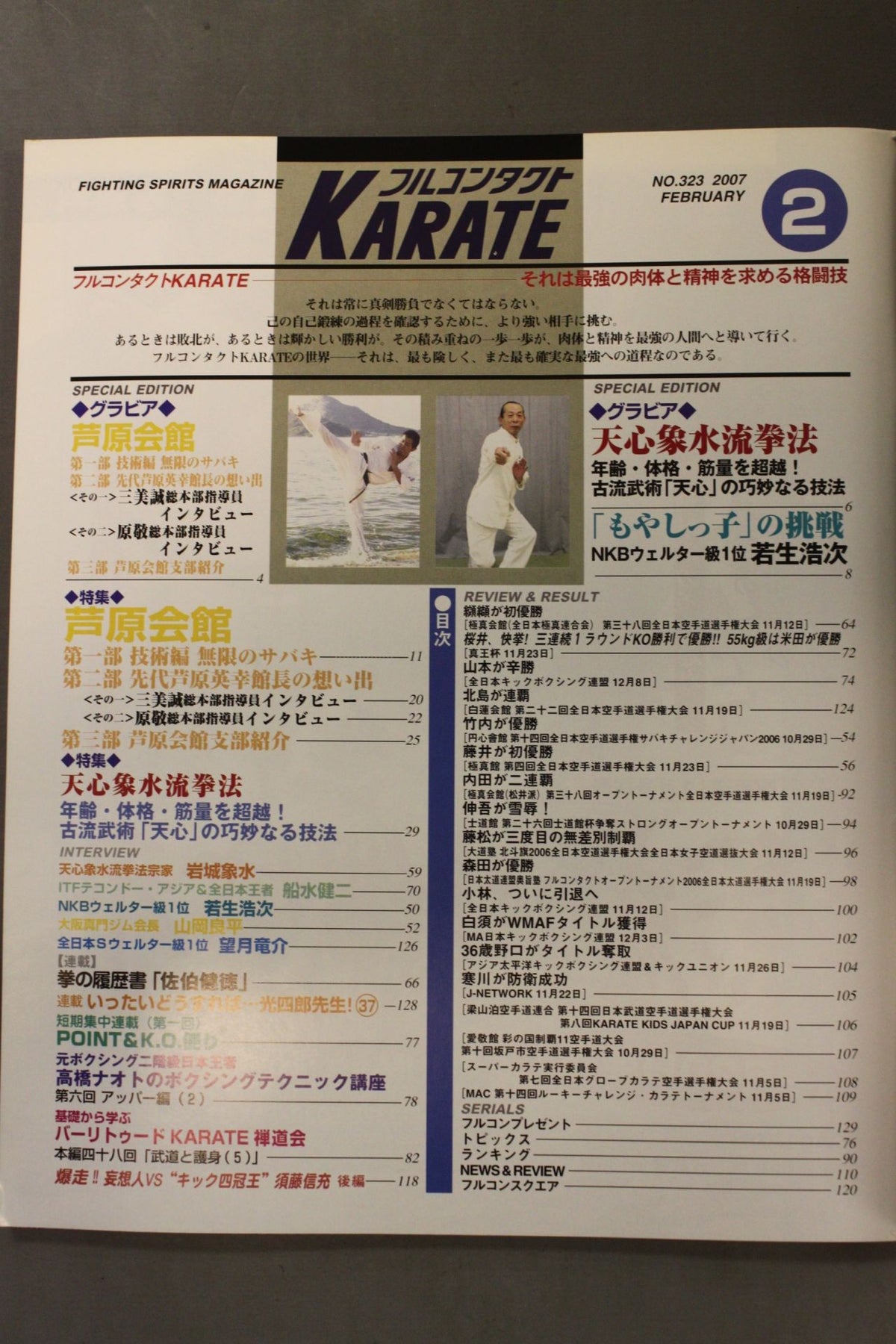 Full Contact KARATE240