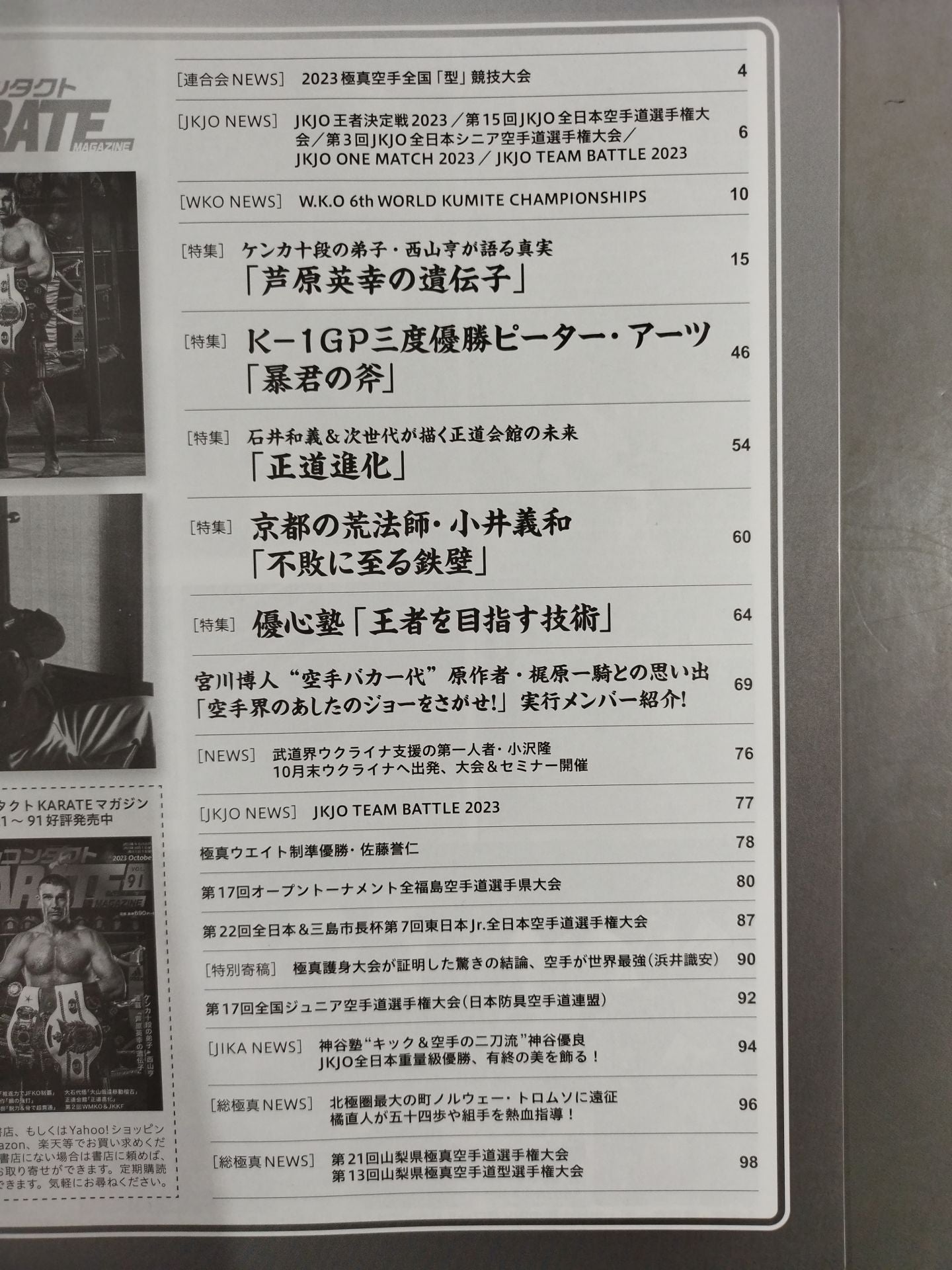 Full Contact KARATE Magazine Vol.92