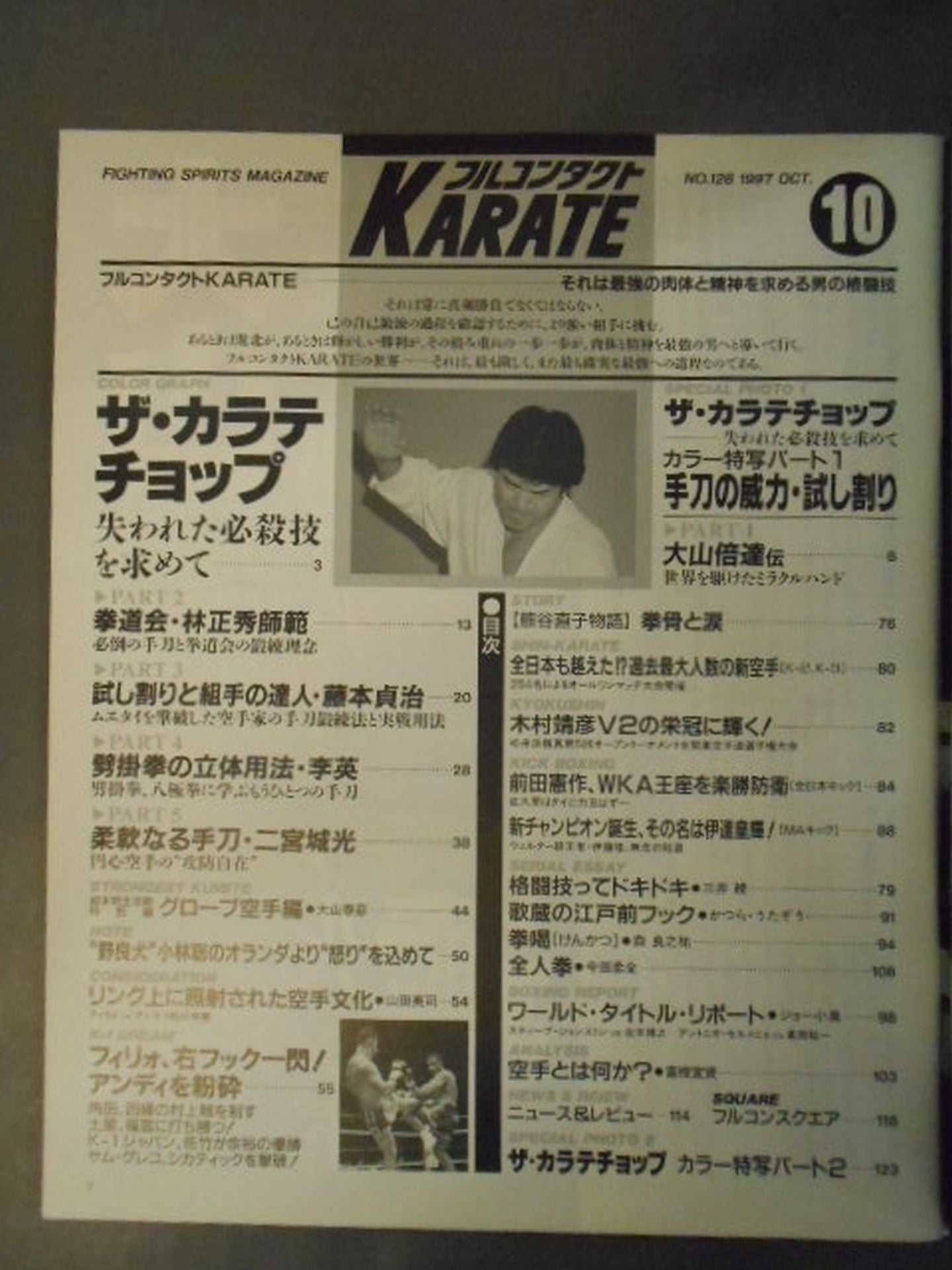 フルコンタクトKARATE128