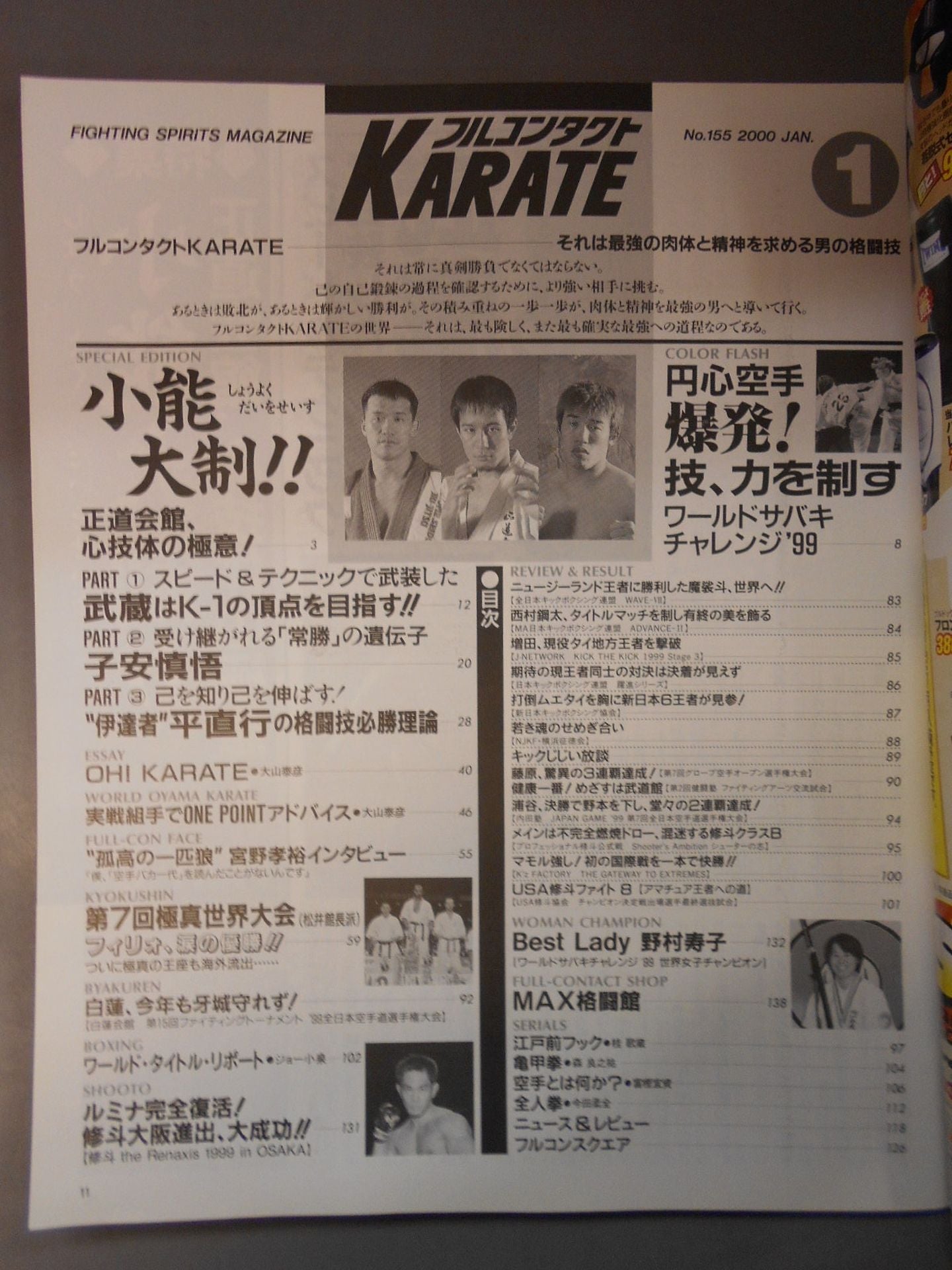 フルコンタクトKARATE155