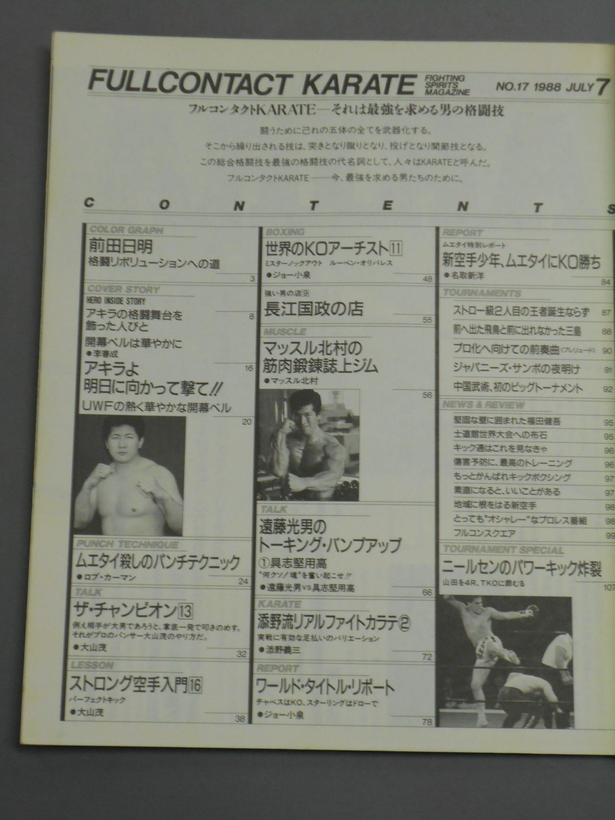 フルコンタクトKARATE17