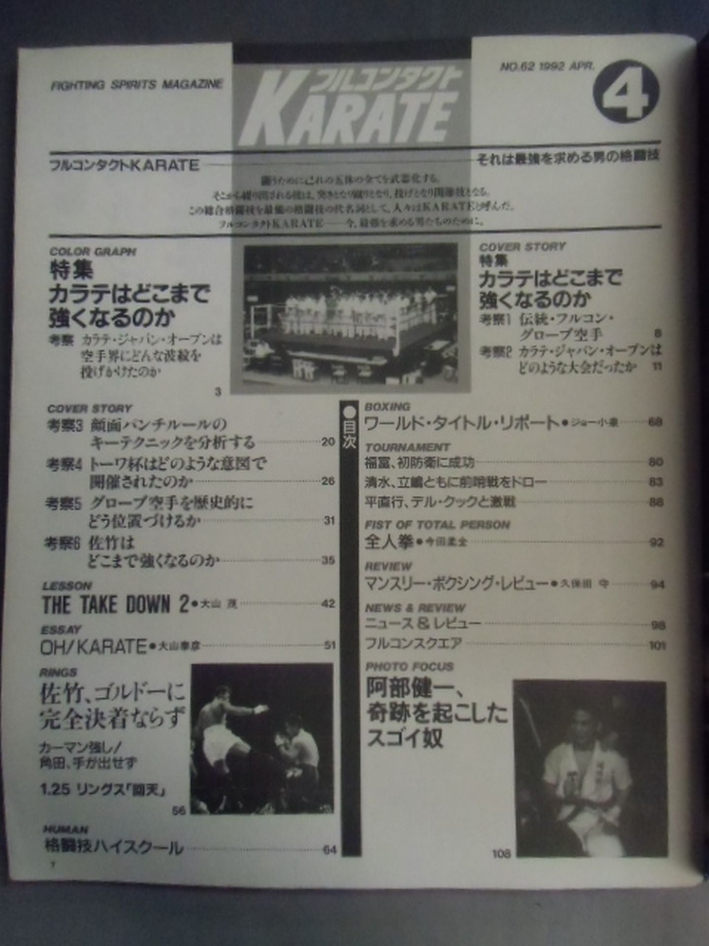 フルコンタクトKARATE62