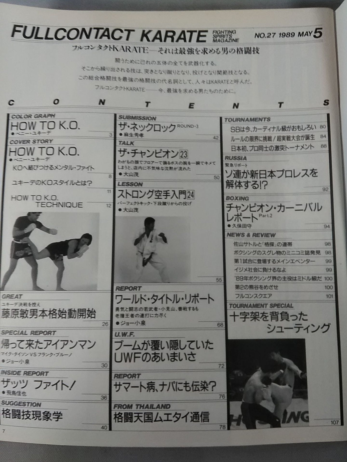 フルコンタクトKARATE27