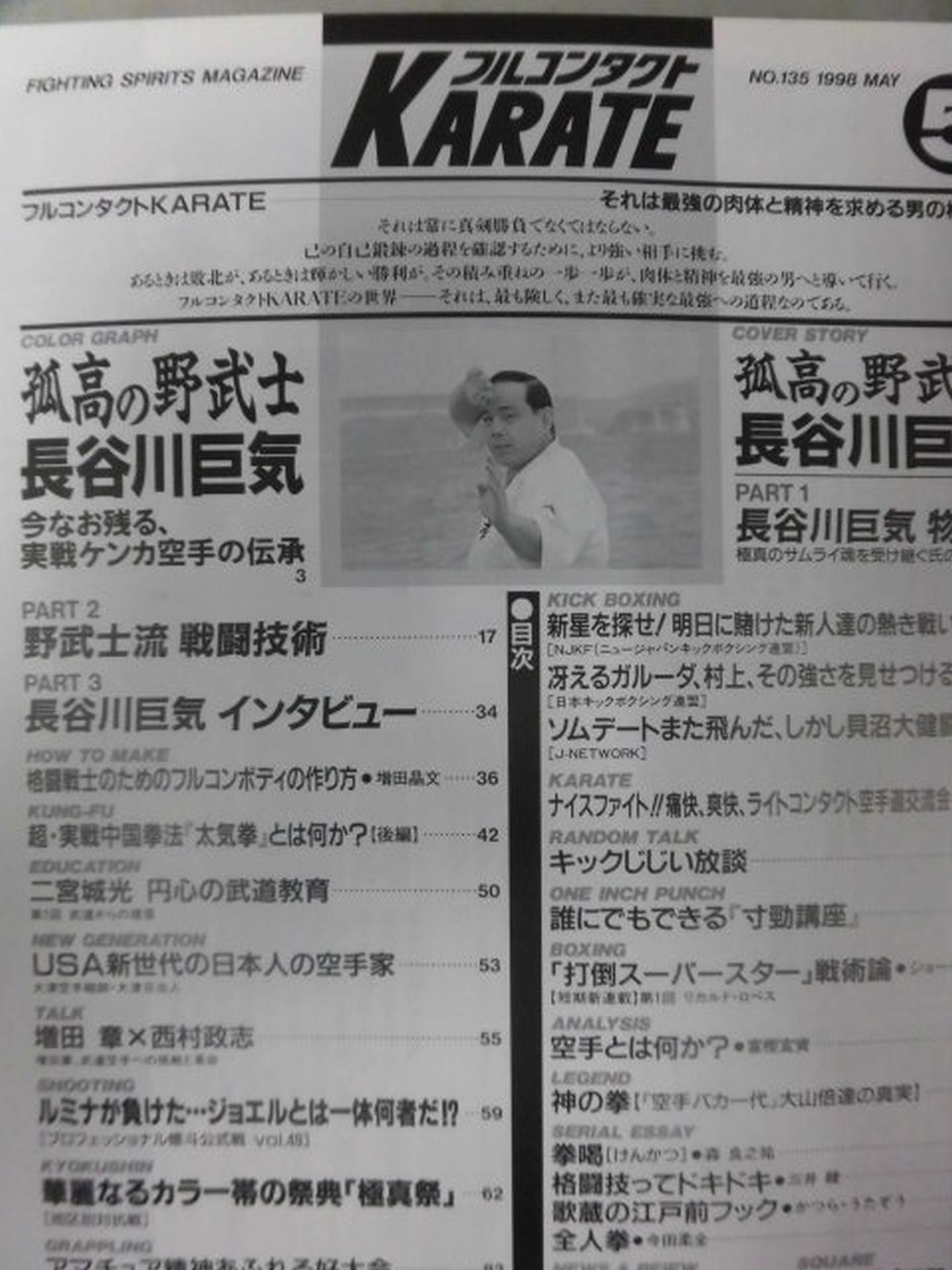 フルコンタクトKARATE135