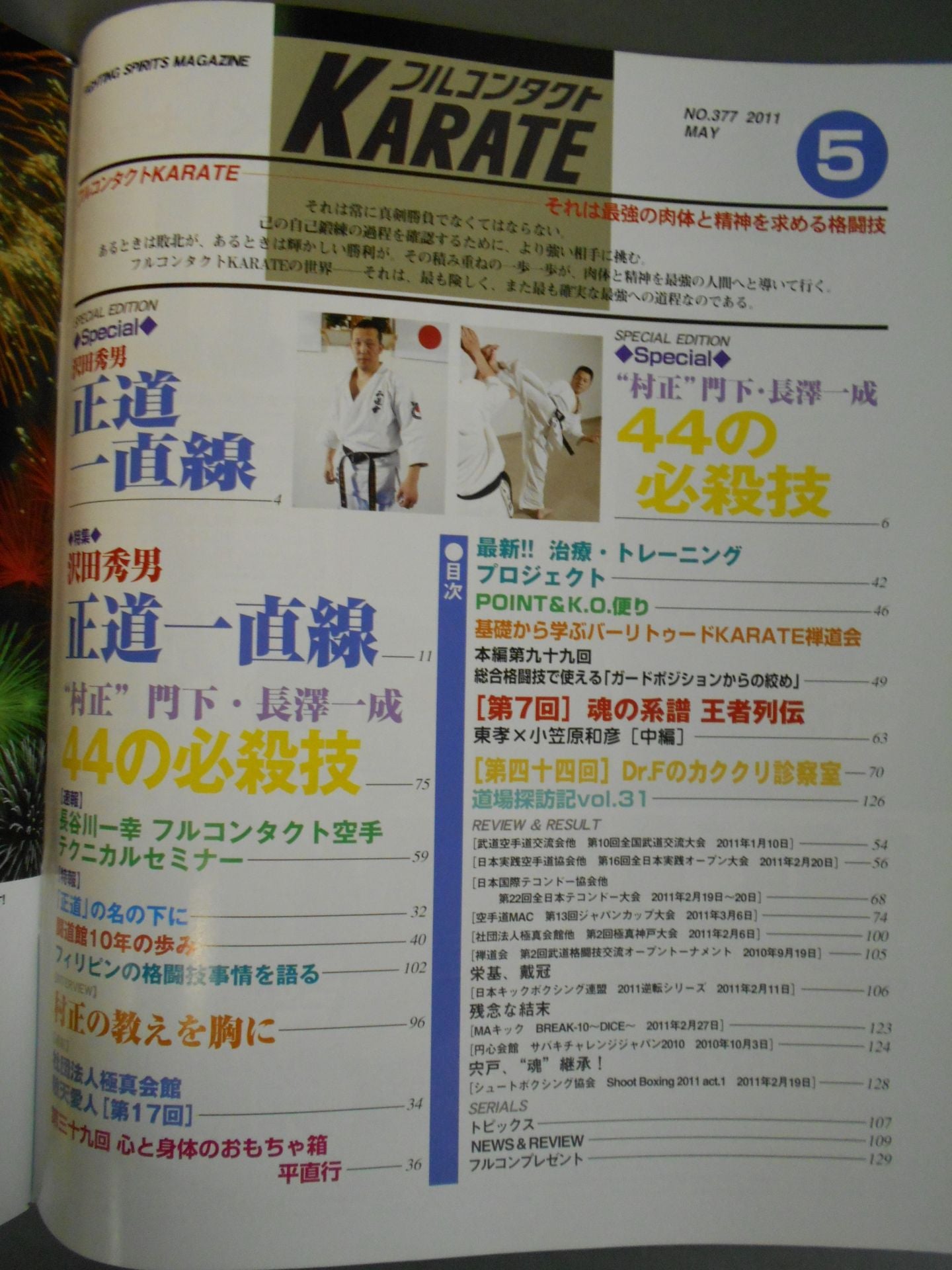 Full Contact KARATE291