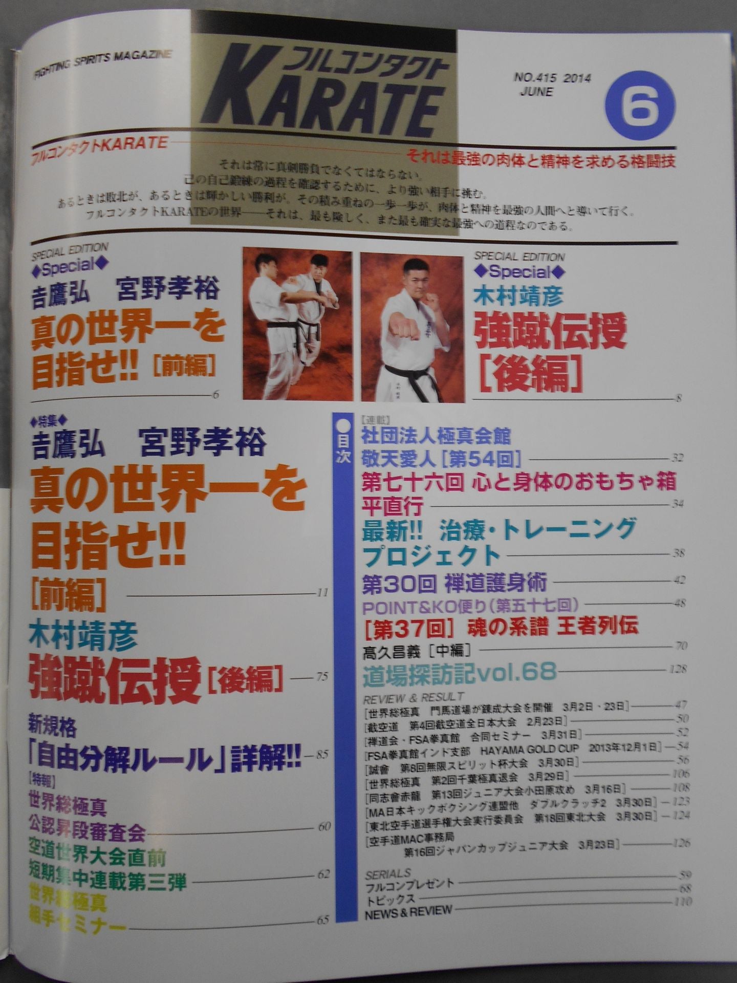 Full Contact KARATE328