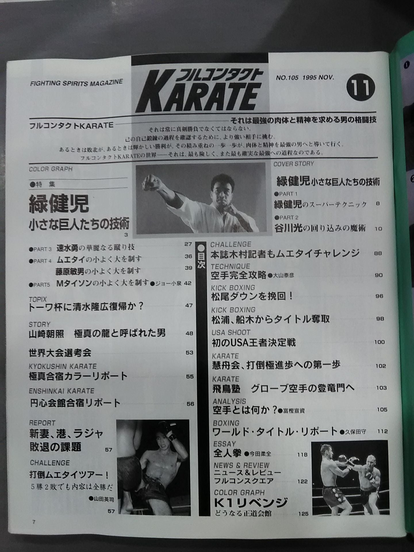 フルコンタクトKARATE105