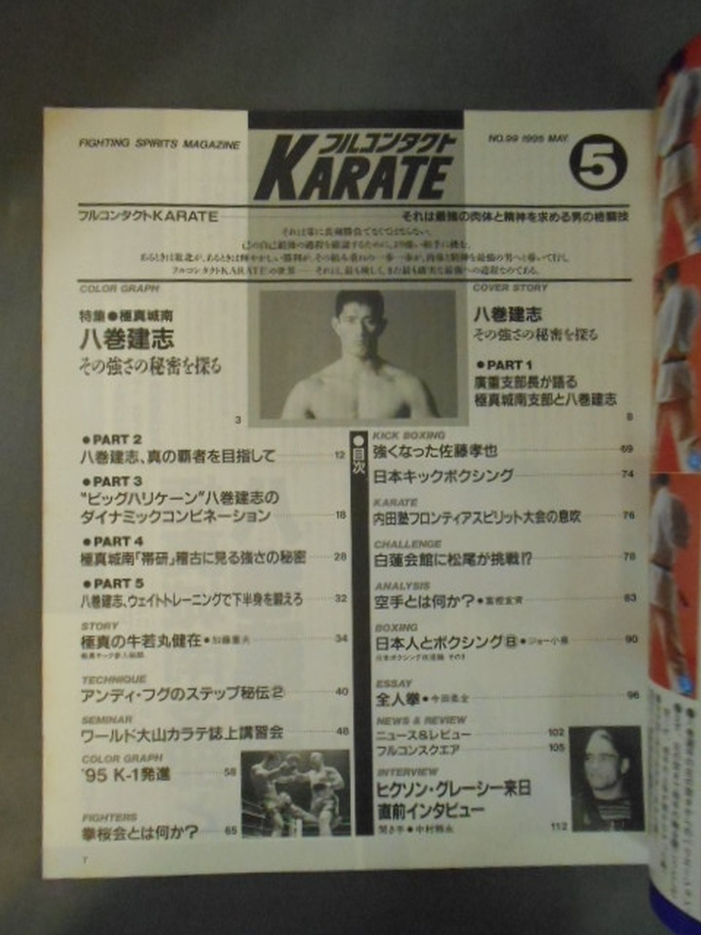 フルコンタクトKARATE99