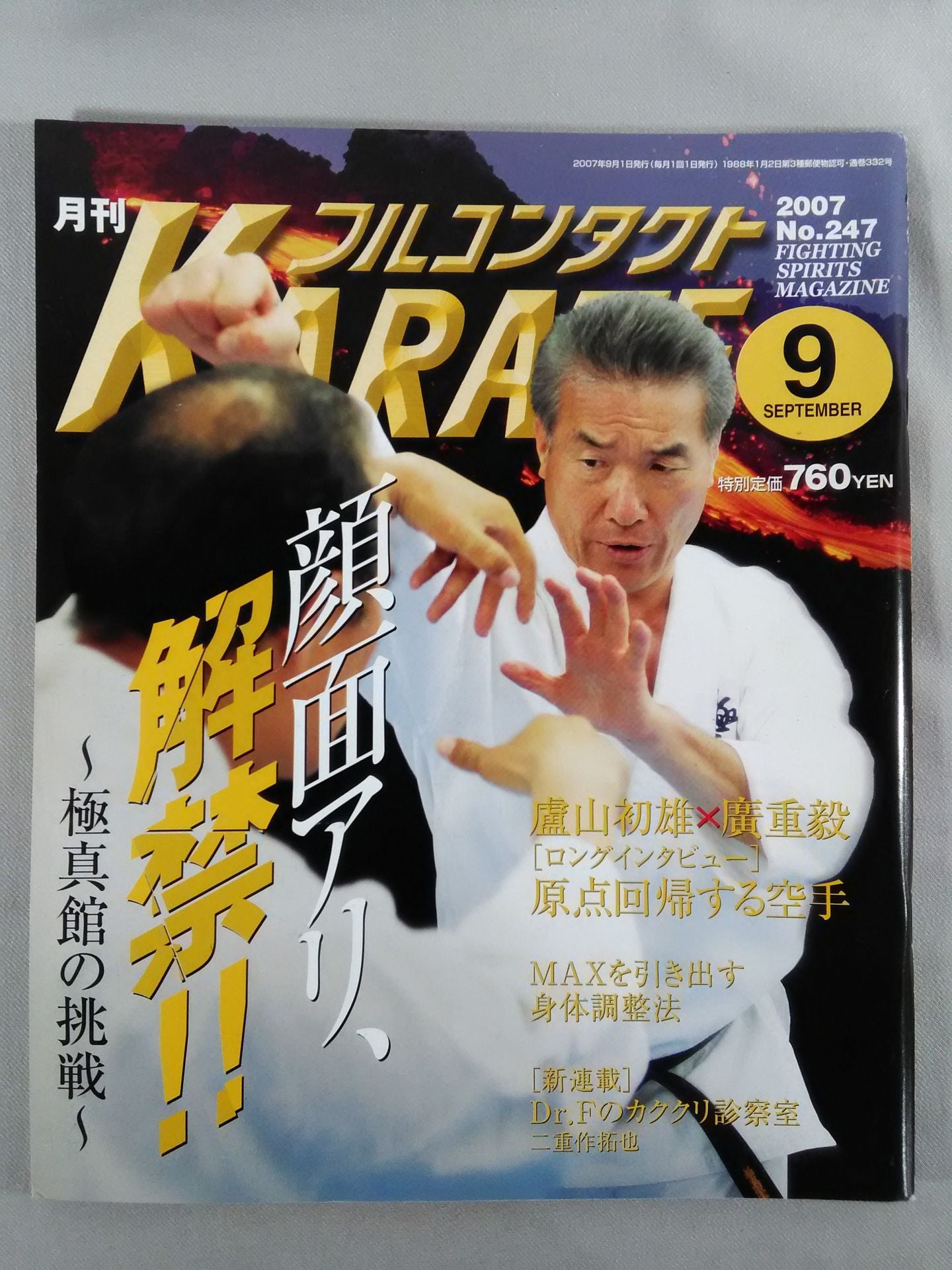 Full Contact KARATE247
