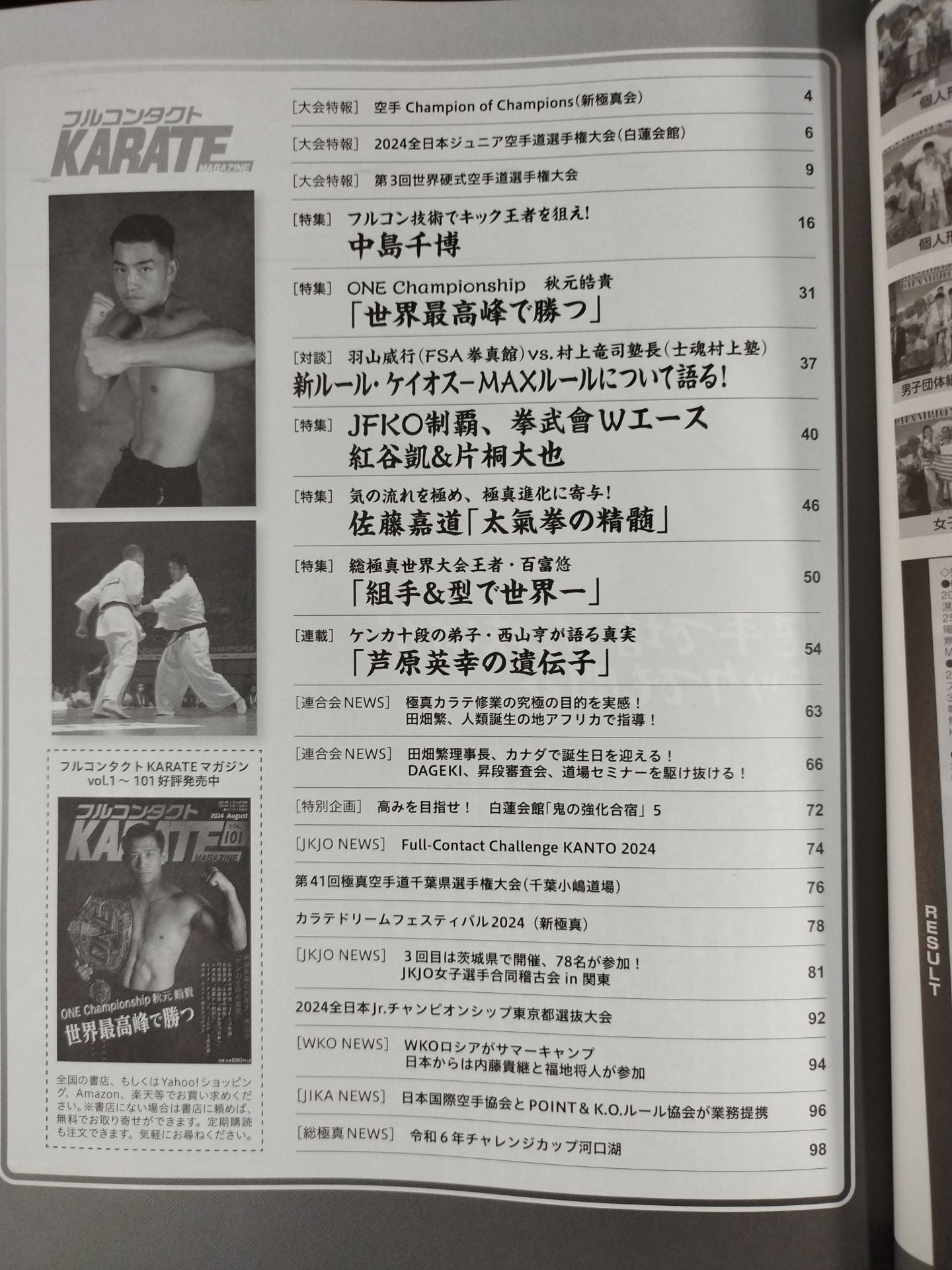 Full Contact KARATE Magazine Vol.102