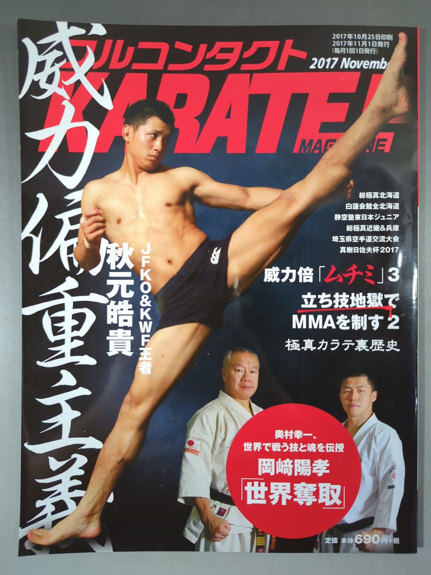 Full Contact KARATE Magazine Vol.20