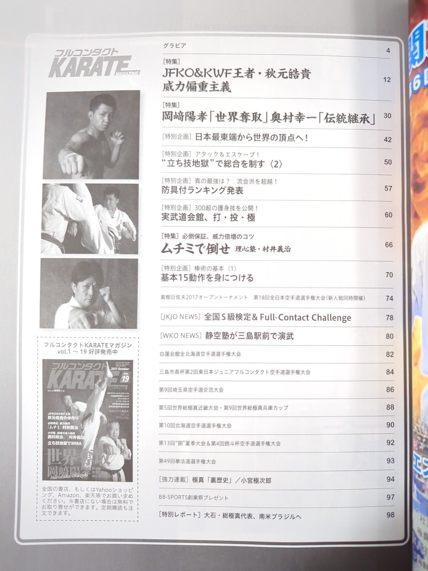 Full Contact KARATE Magazine Vol.20