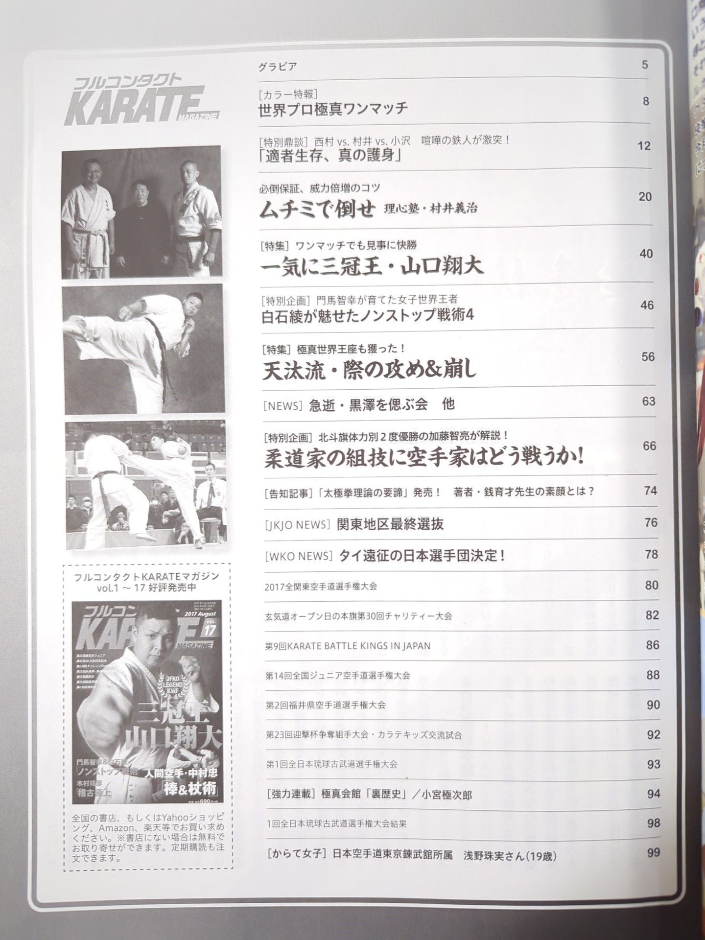 Full Contact KARATE Magazine Vol.18