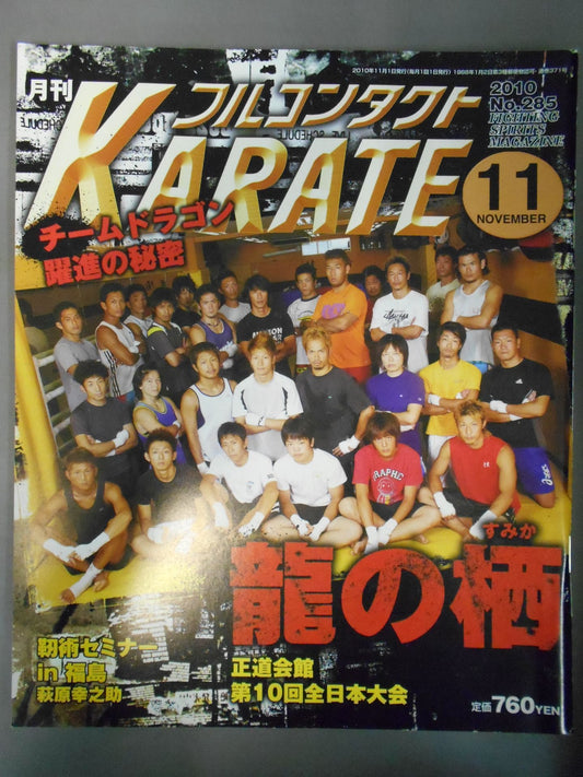 Full Contact KARATE285