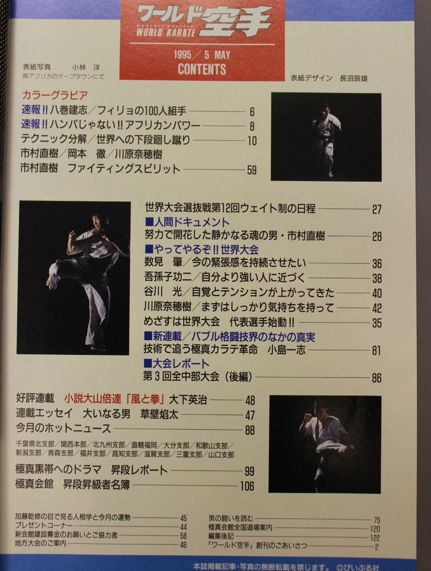 WORLD KARATE 1