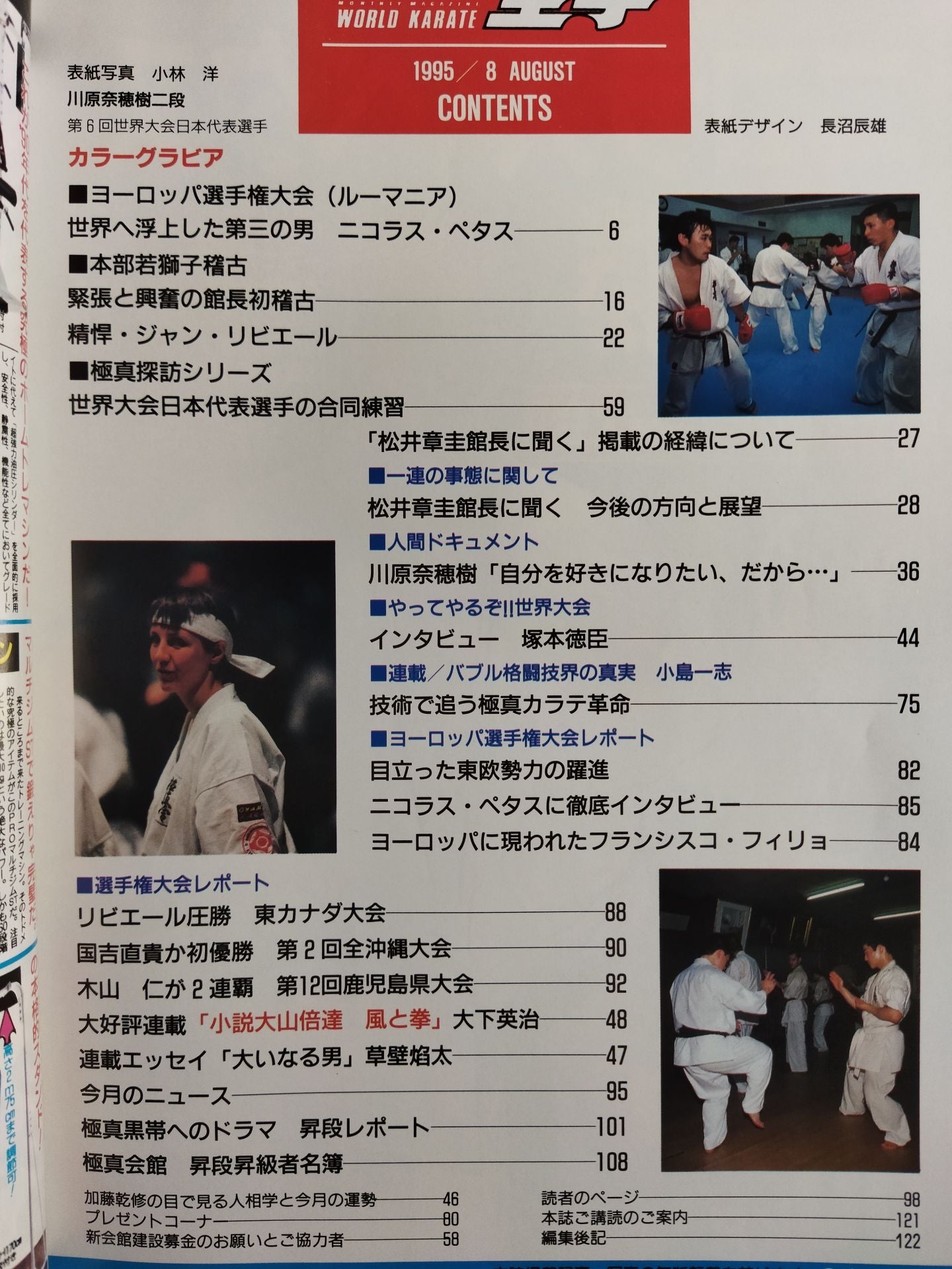 WORLD KARATE 4