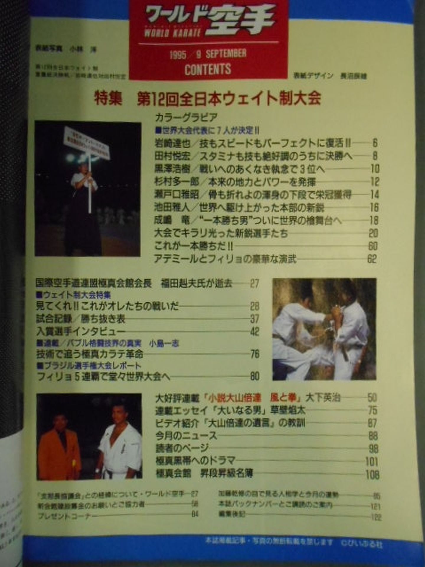 WORLD KARATE 5