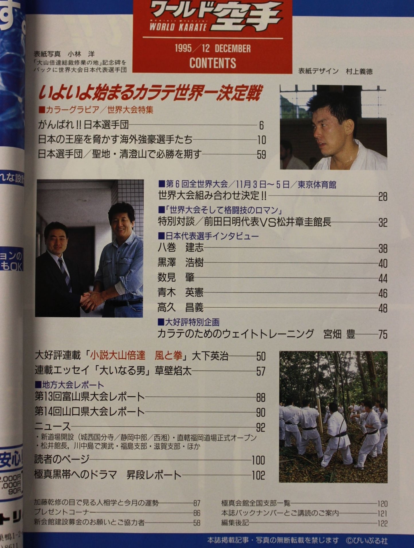 WORLD KARATE 8