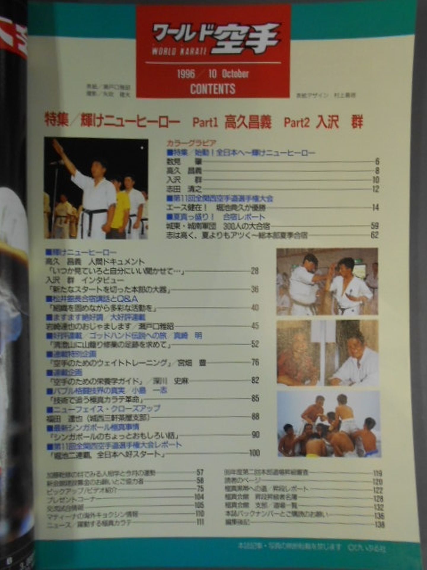 WORLD KARATE 19