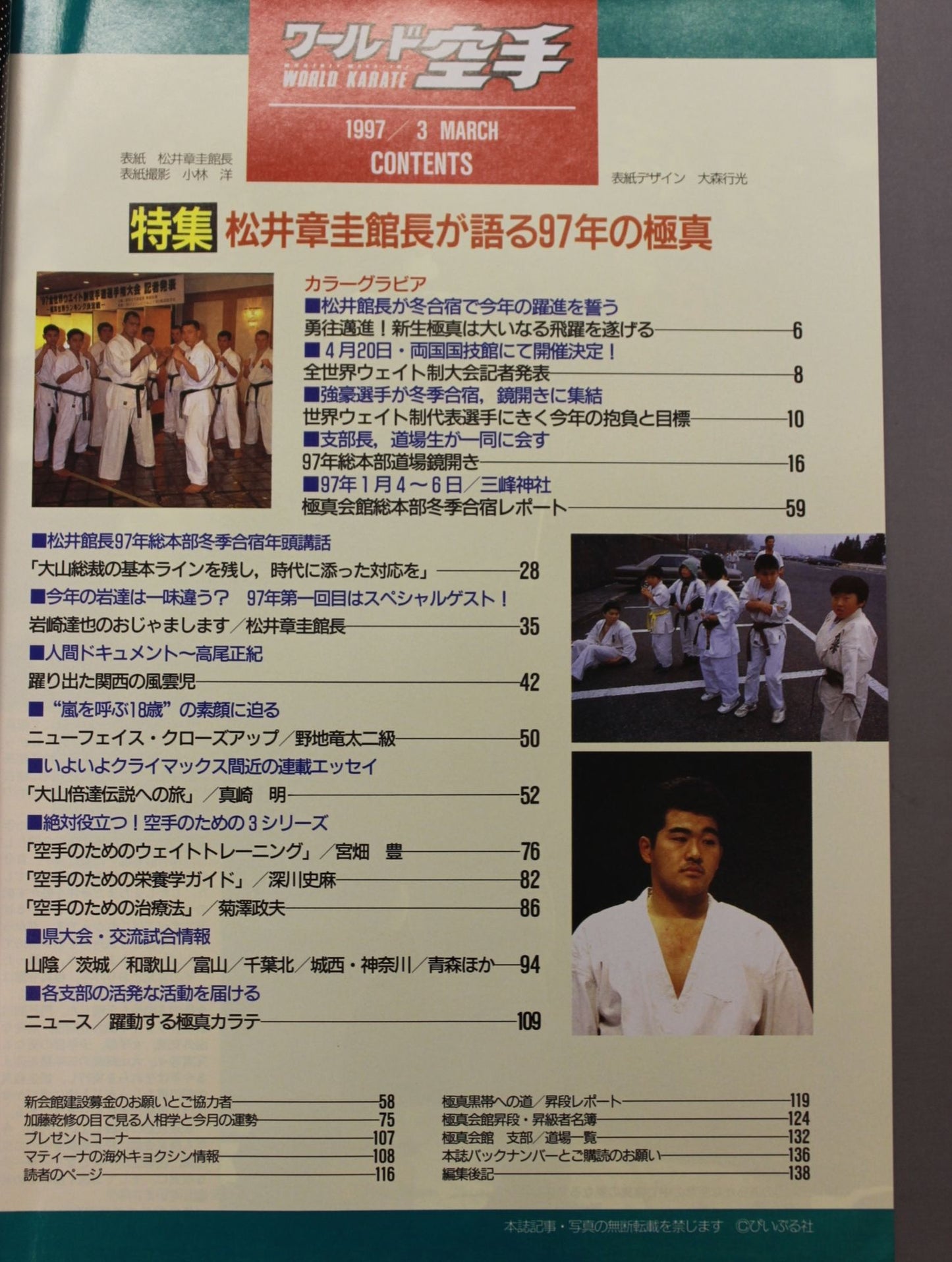 WORLD KARATE 24