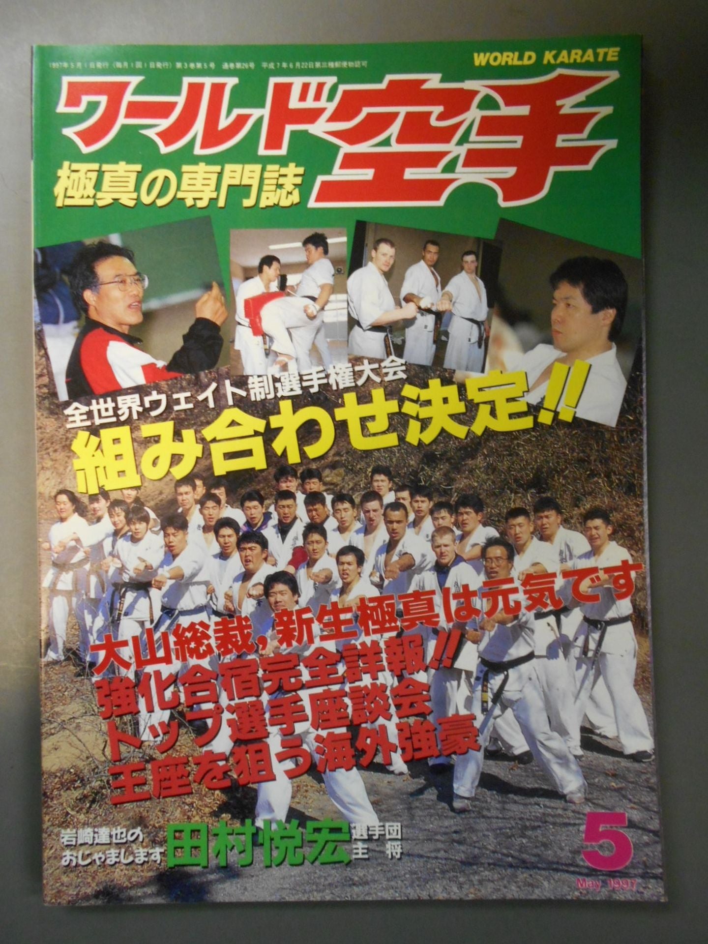 World KARATE 26