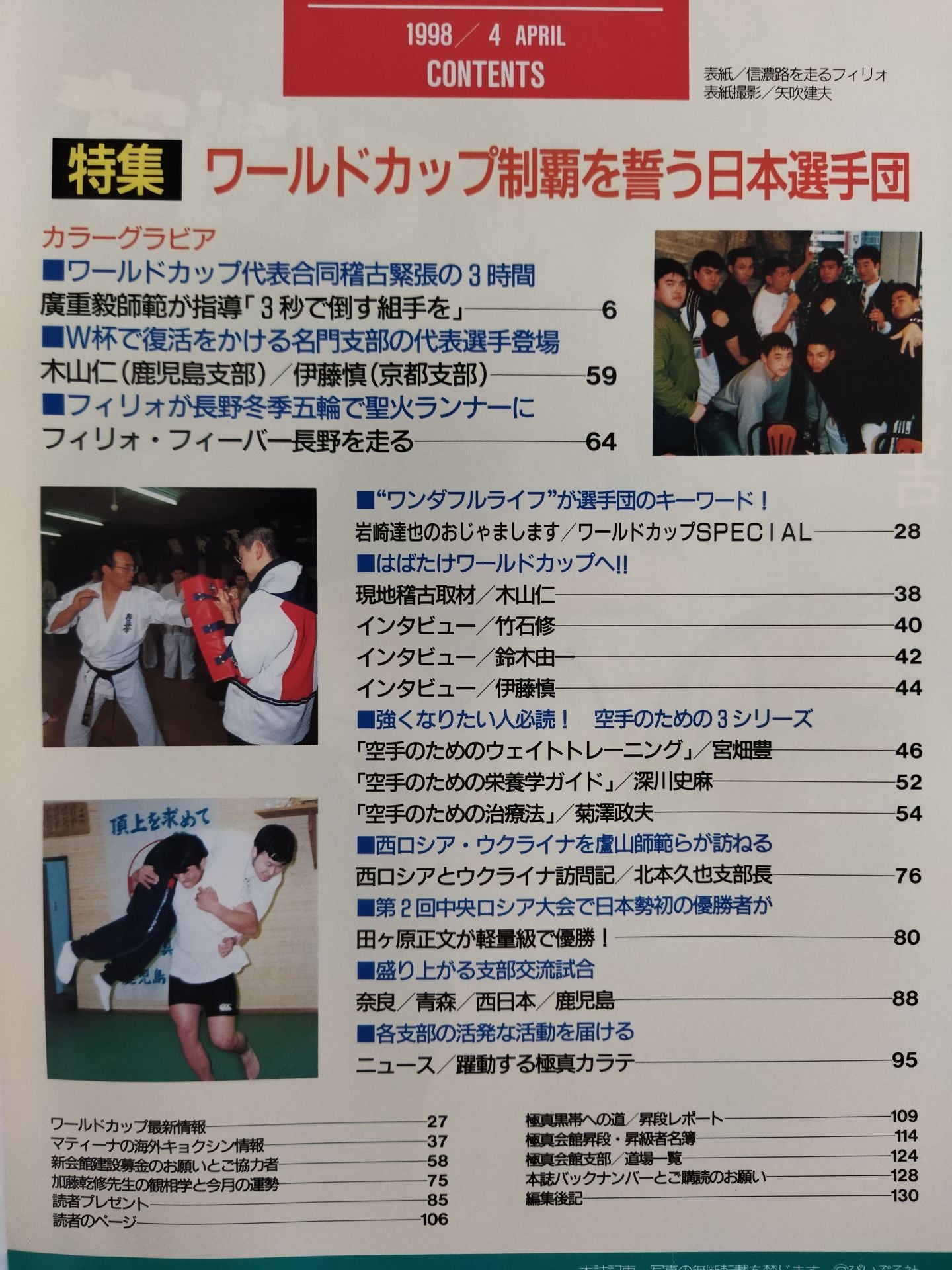 WORLD KARATE 37