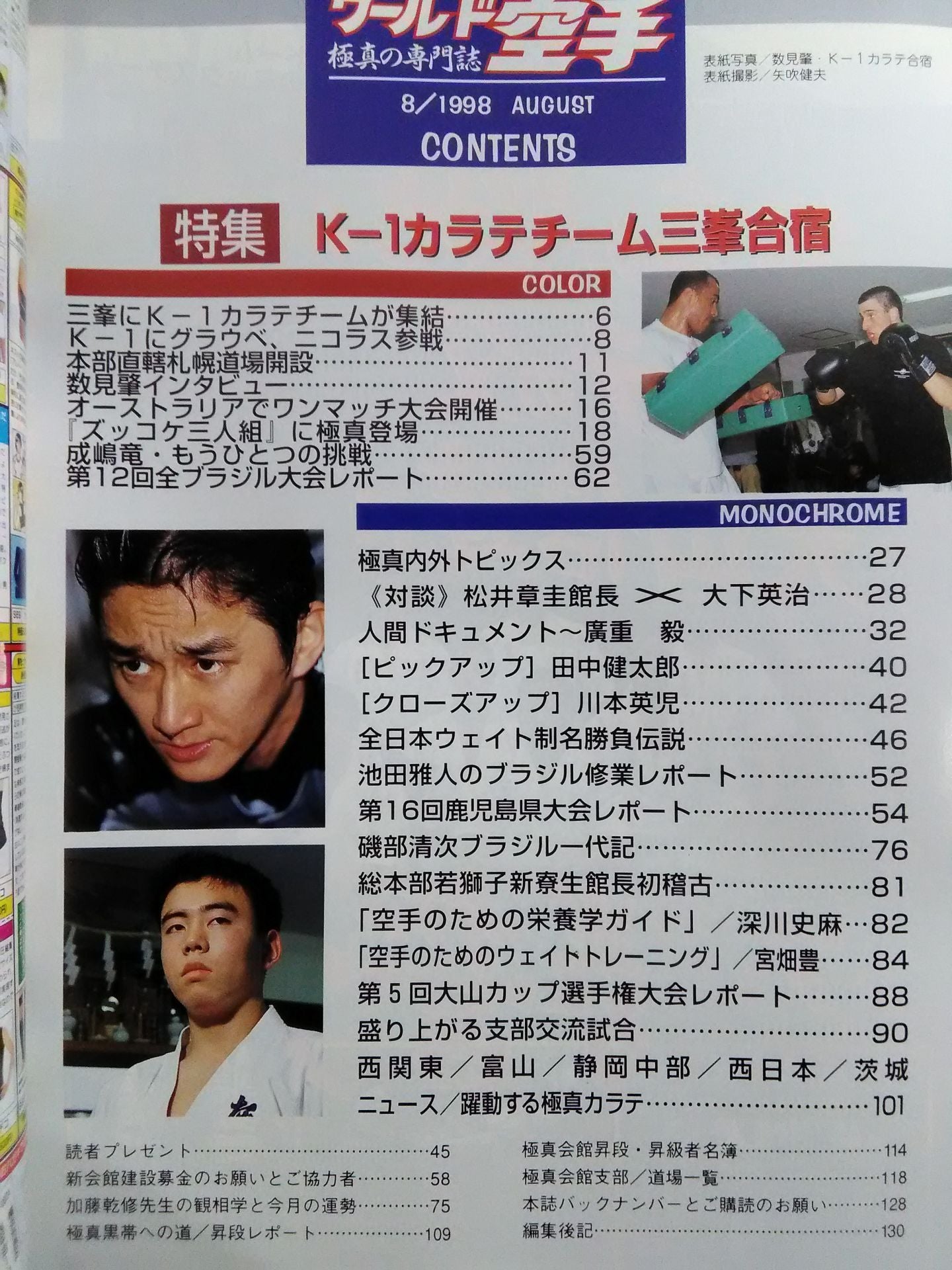 WORLD KARATE 41