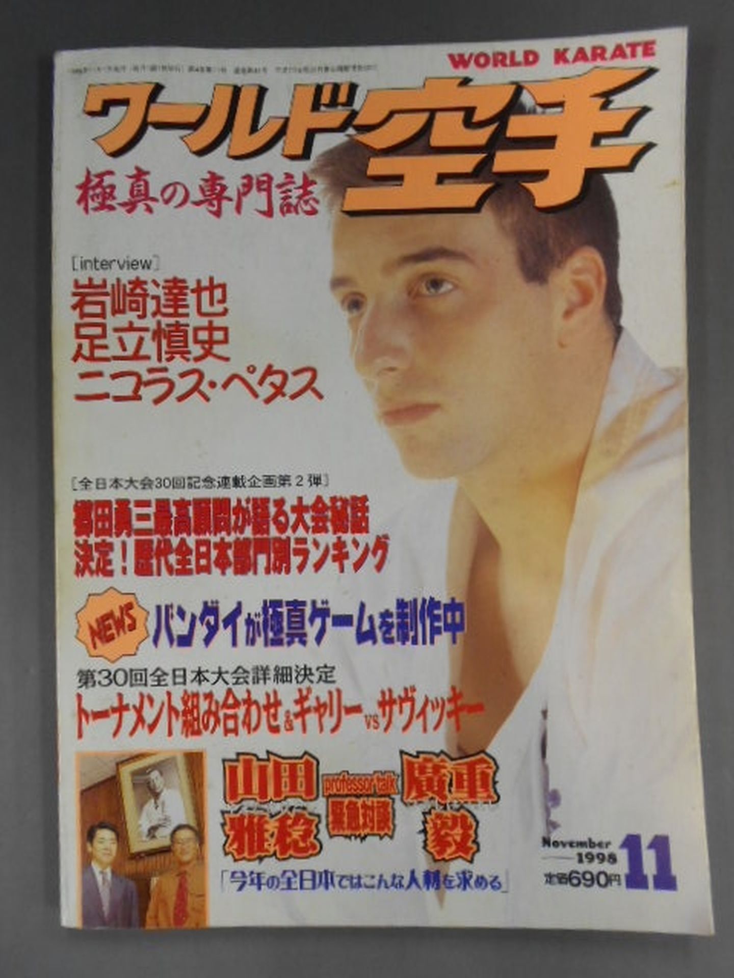 WORLD KARATE 44