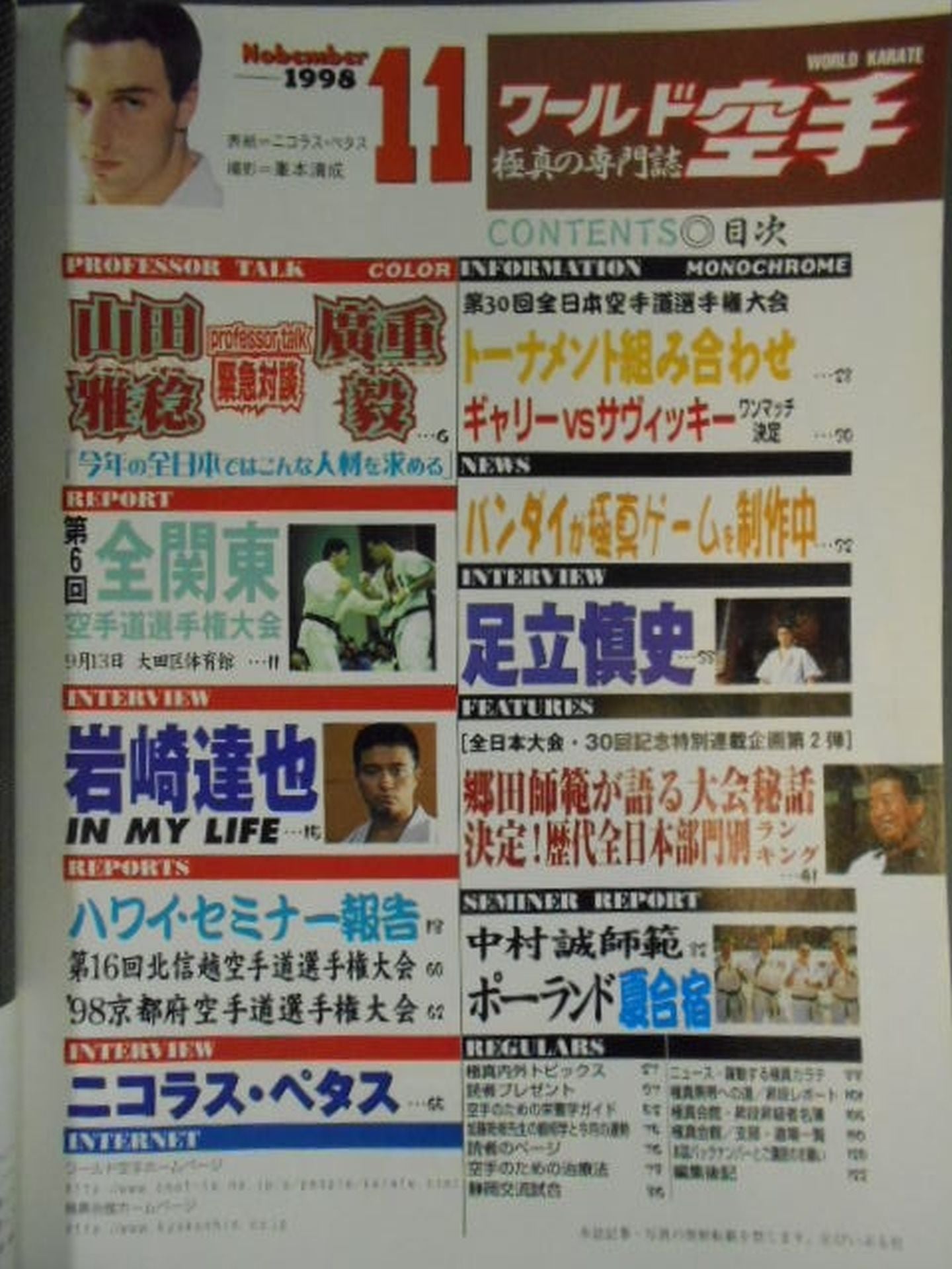 WORLD KARATE 44
