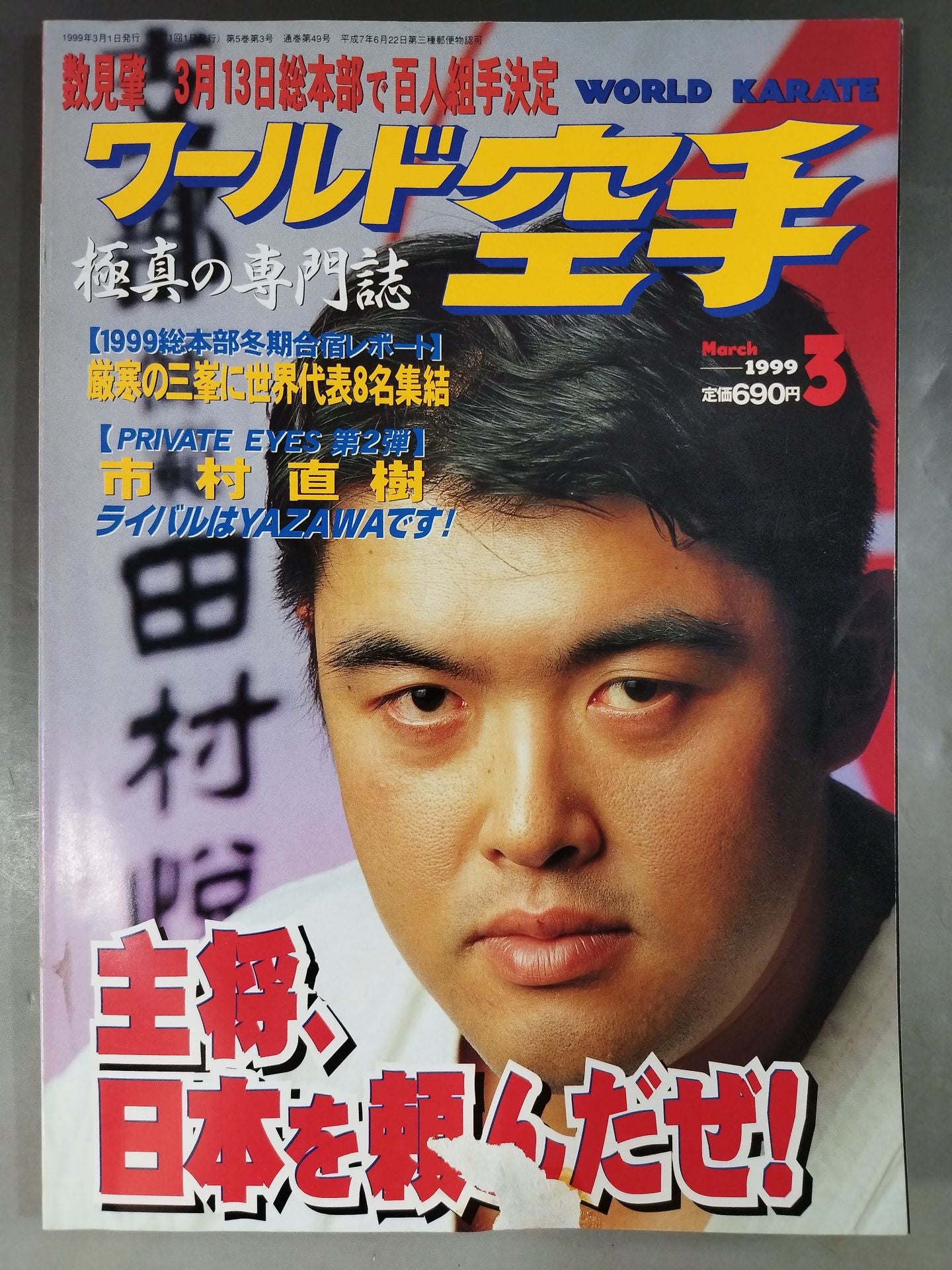 WORLD KARATE 49