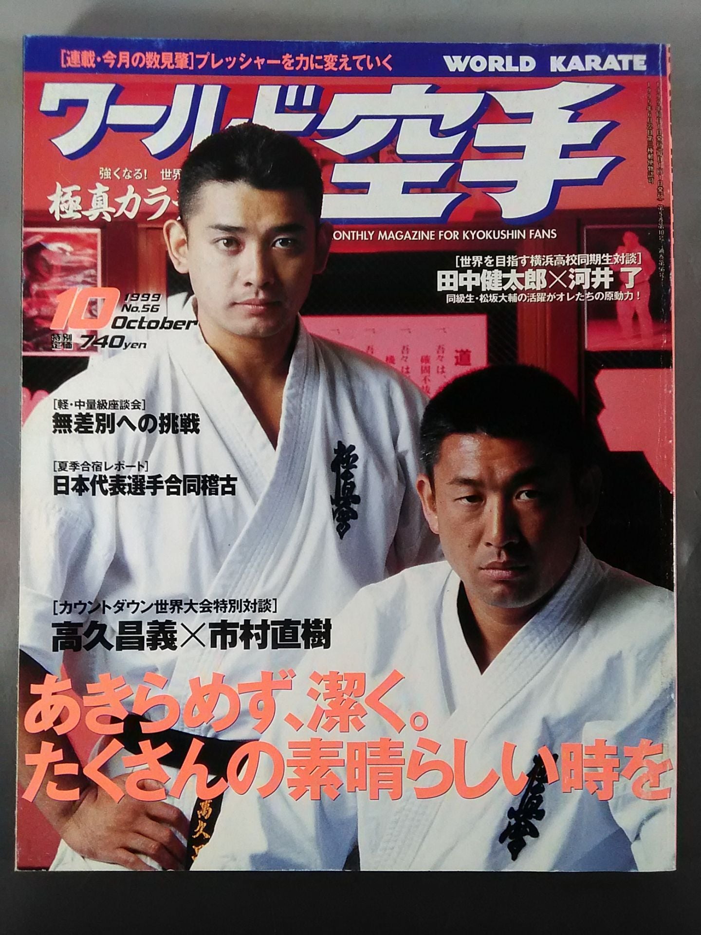 WORLD KARATE 56