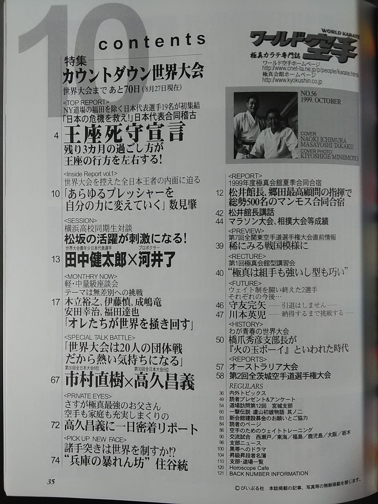 WORLD KARATE 56