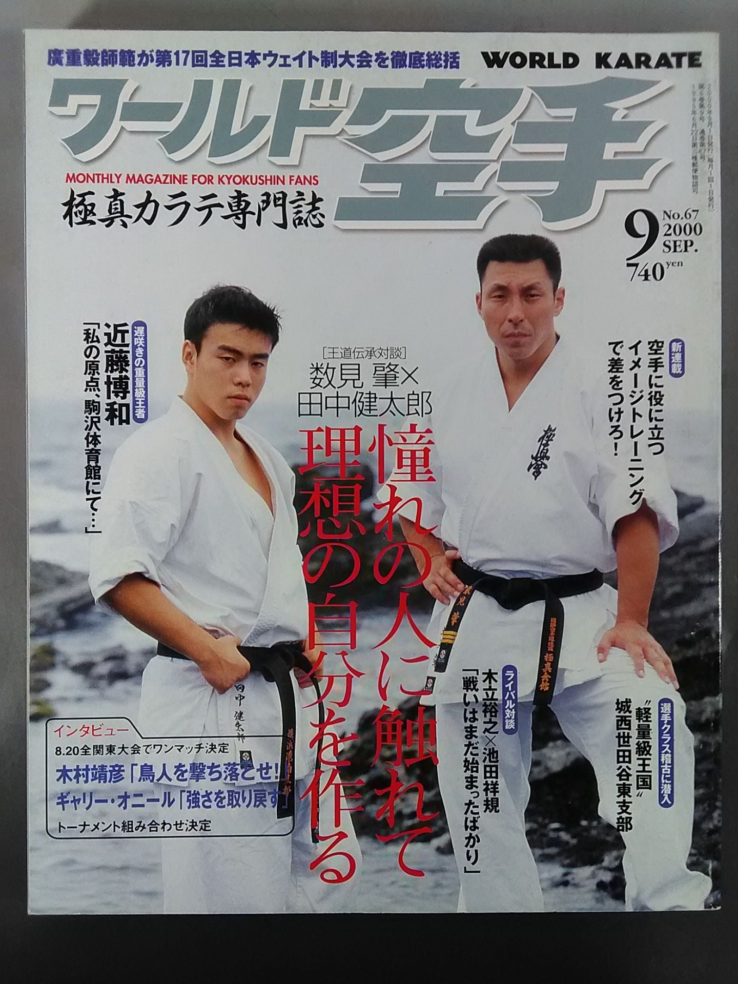WORLD KARATE 67